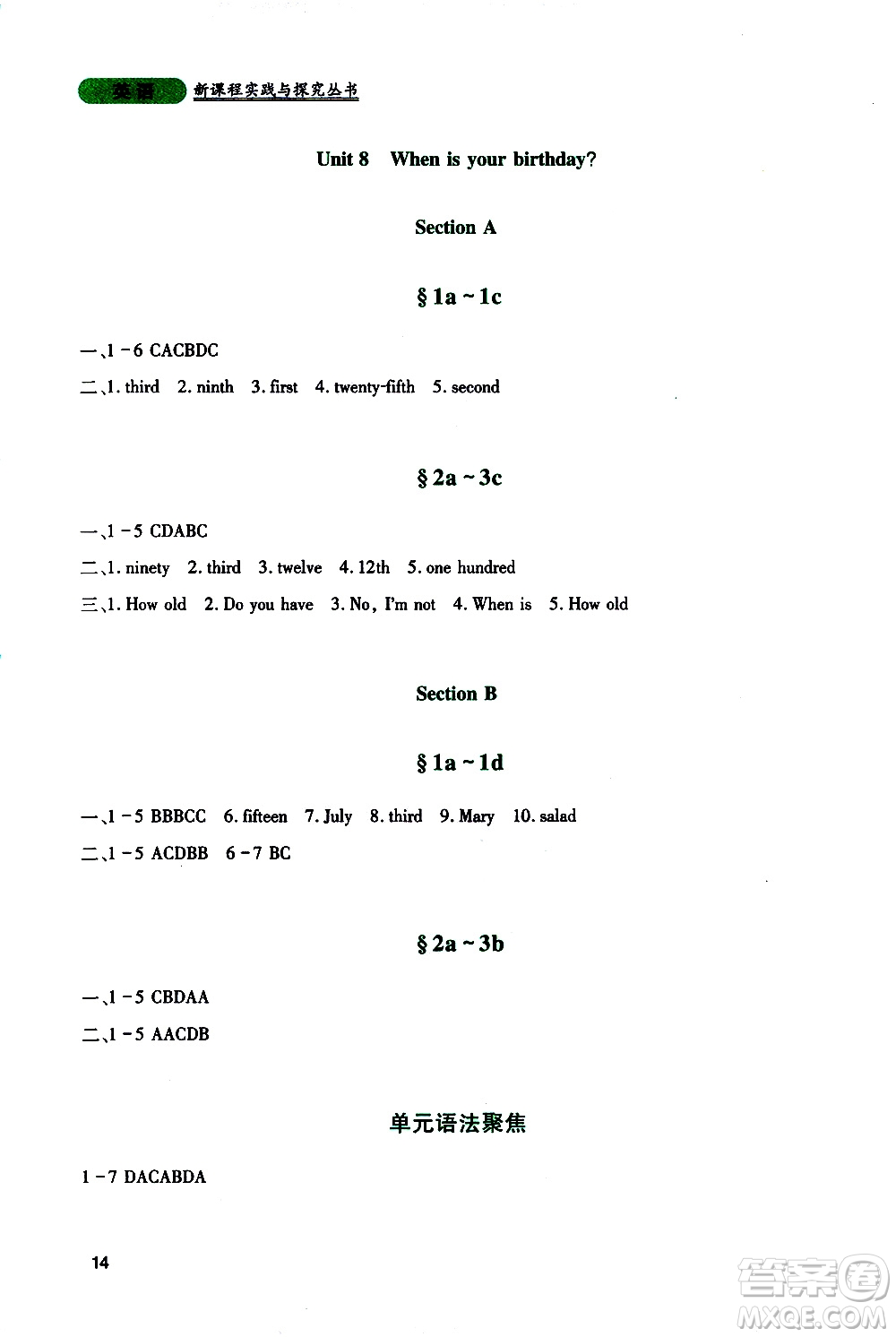 2019年新課程實(shí)踐與探究叢書(shū)英語(yǔ)七年級(jí)上冊(cè)人教版參考答案