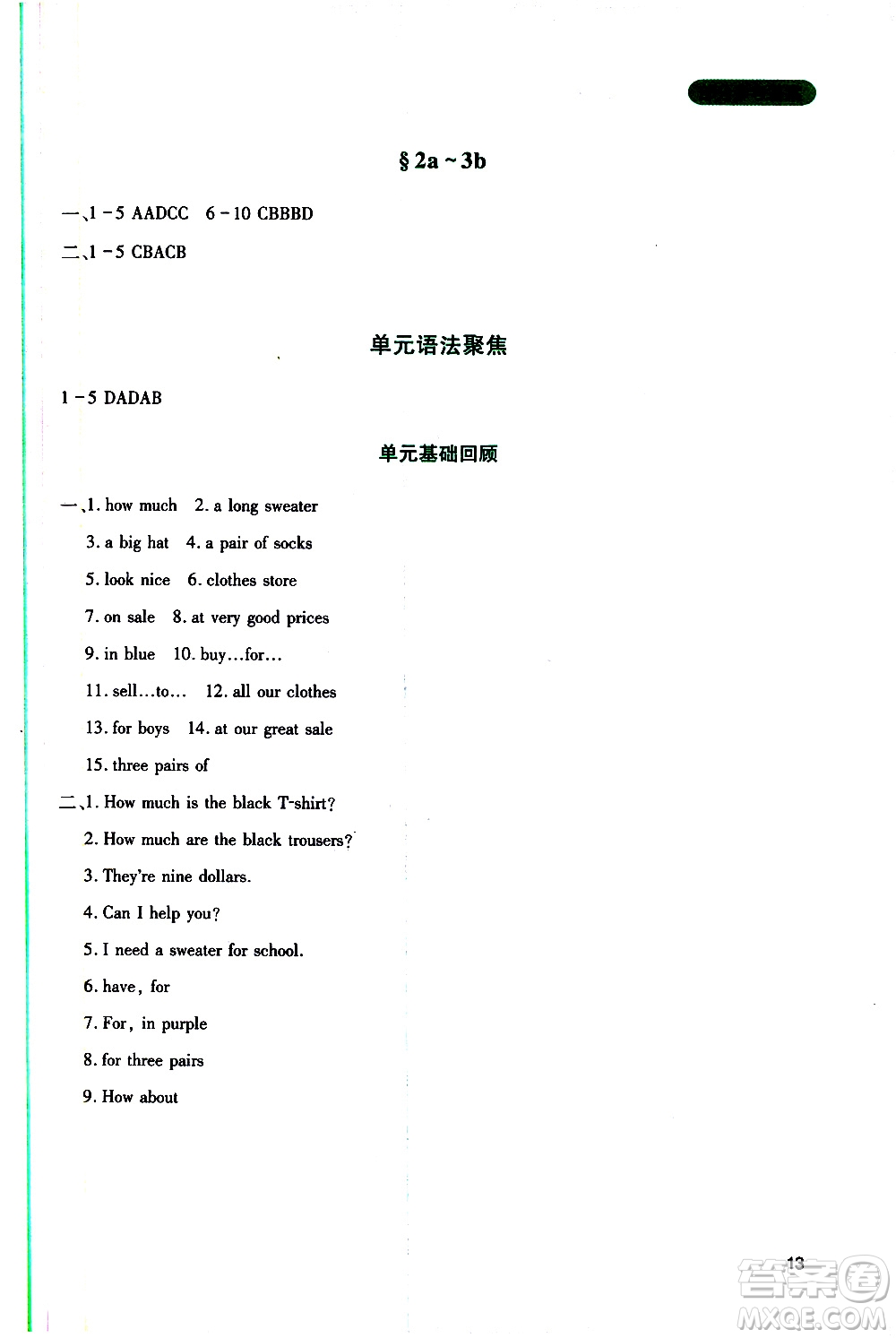 2019年新課程實(shí)踐與探究叢書(shū)英語(yǔ)七年級(jí)上冊(cè)人教版參考答案