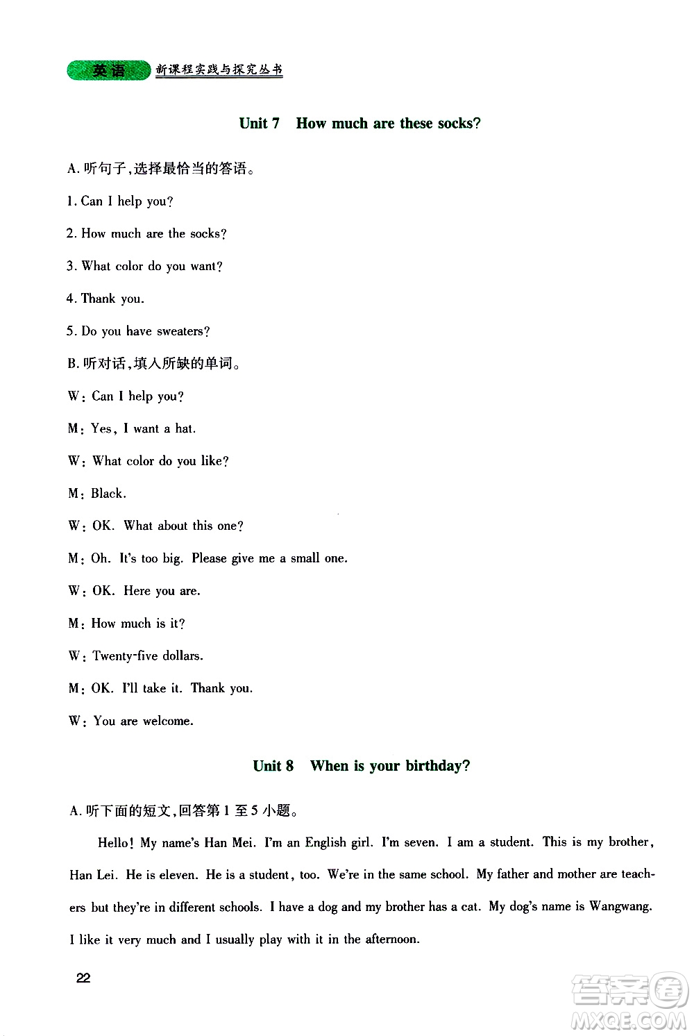 2019年新課程實(shí)踐與探究叢書(shū)英語(yǔ)七年級(jí)上冊(cè)人教版參考答案