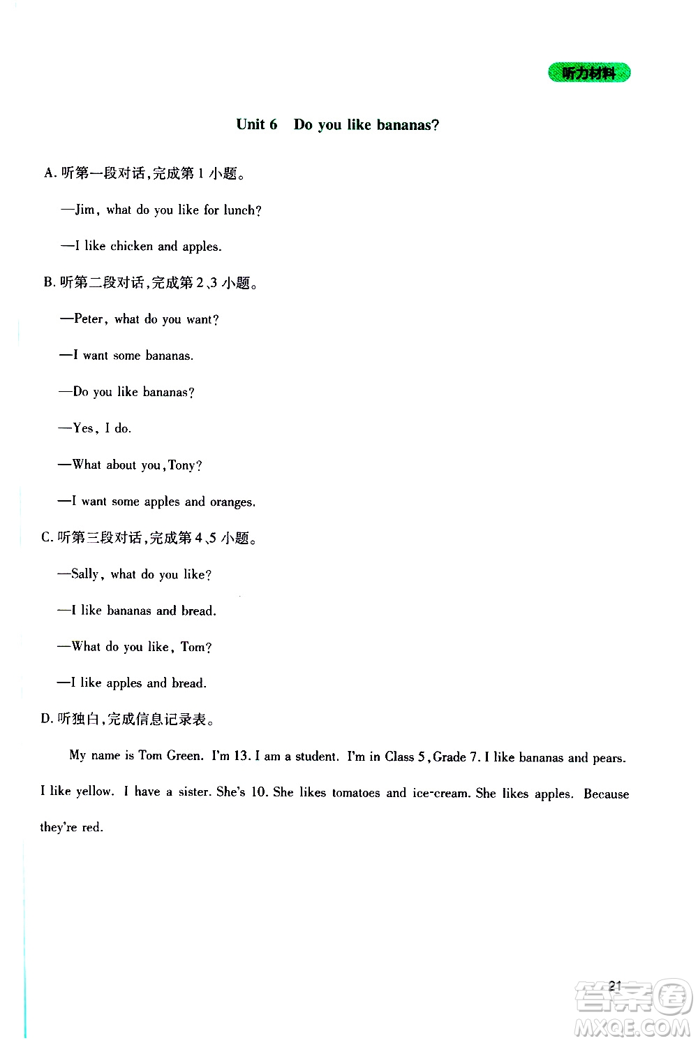 2019年新課程實(shí)踐與探究叢書(shū)英語(yǔ)七年級(jí)上冊(cè)人教版參考答案