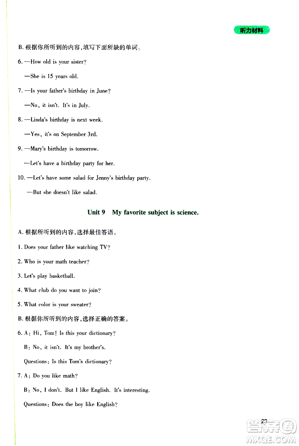 2019年新課程實(shí)踐與探究叢書(shū)英語(yǔ)七年級(jí)上冊(cè)人教版參考答案