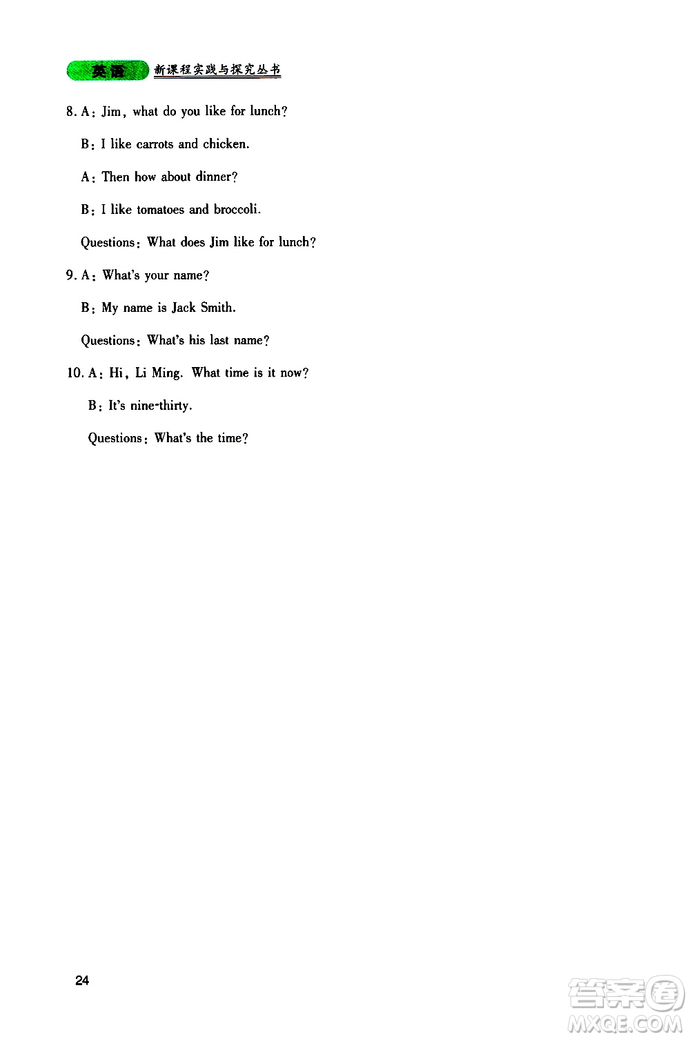 2019年新課程實(shí)踐與探究叢書(shū)英語(yǔ)七年級(jí)上冊(cè)人教版參考答案