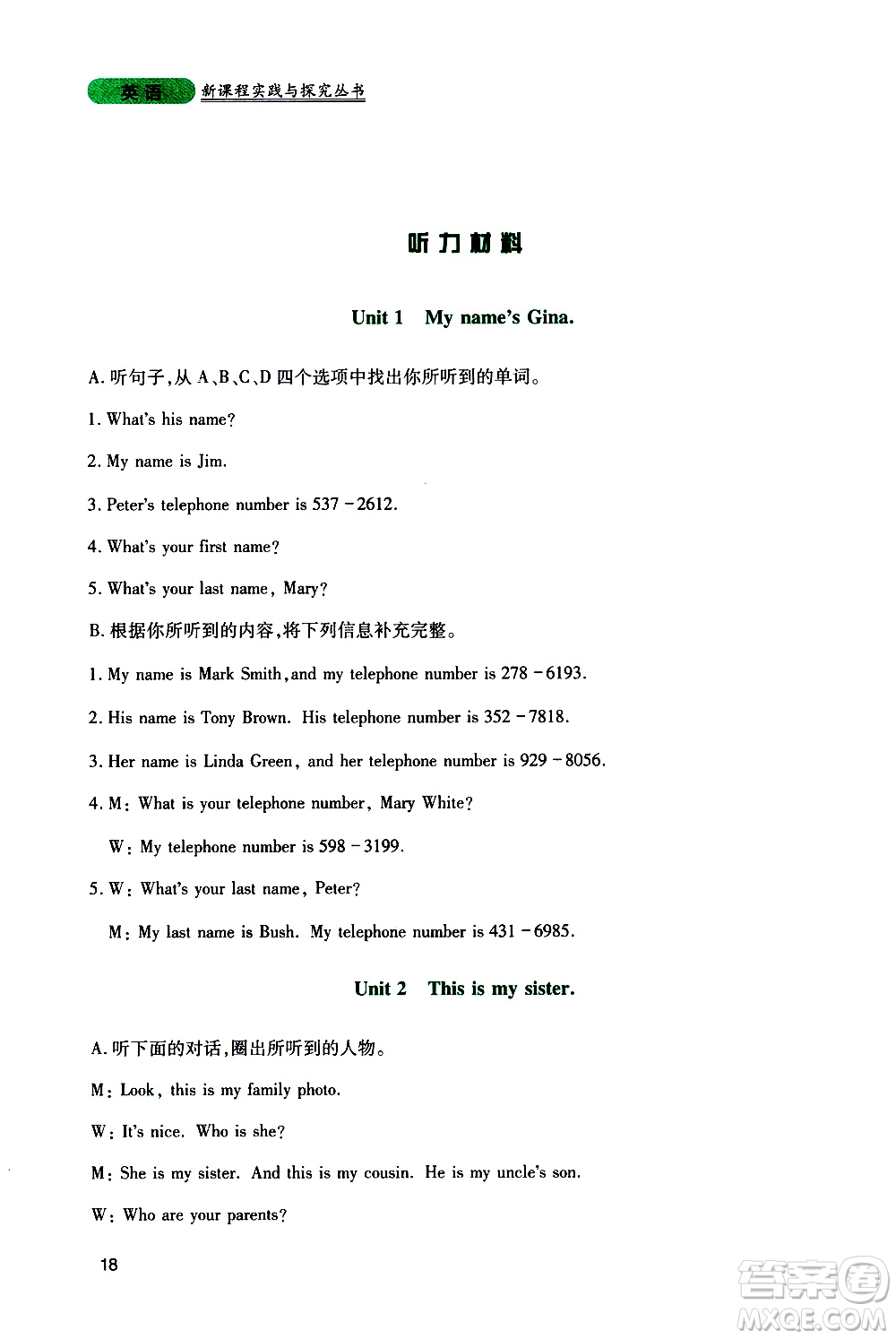 2019年新課程實(shí)踐與探究叢書(shū)英語(yǔ)七年級(jí)上冊(cè)人教版參考答案