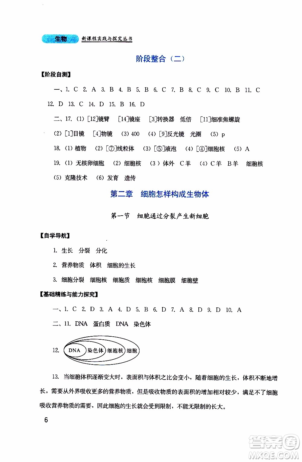 2019年新課程實(shí)踐與探究叢書生物七年級上冊人教版參考答案