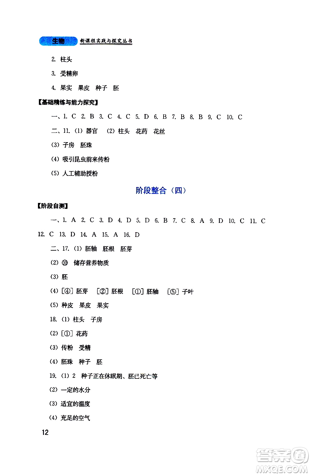 2019年新課程實(shí)踐與探究叢書生物七年級上冊人教版參考答案