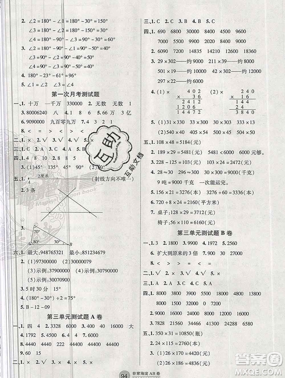 2019秋非常海淀單元測試AB卷四年級數(shù)學(xué)上冊青島版答案