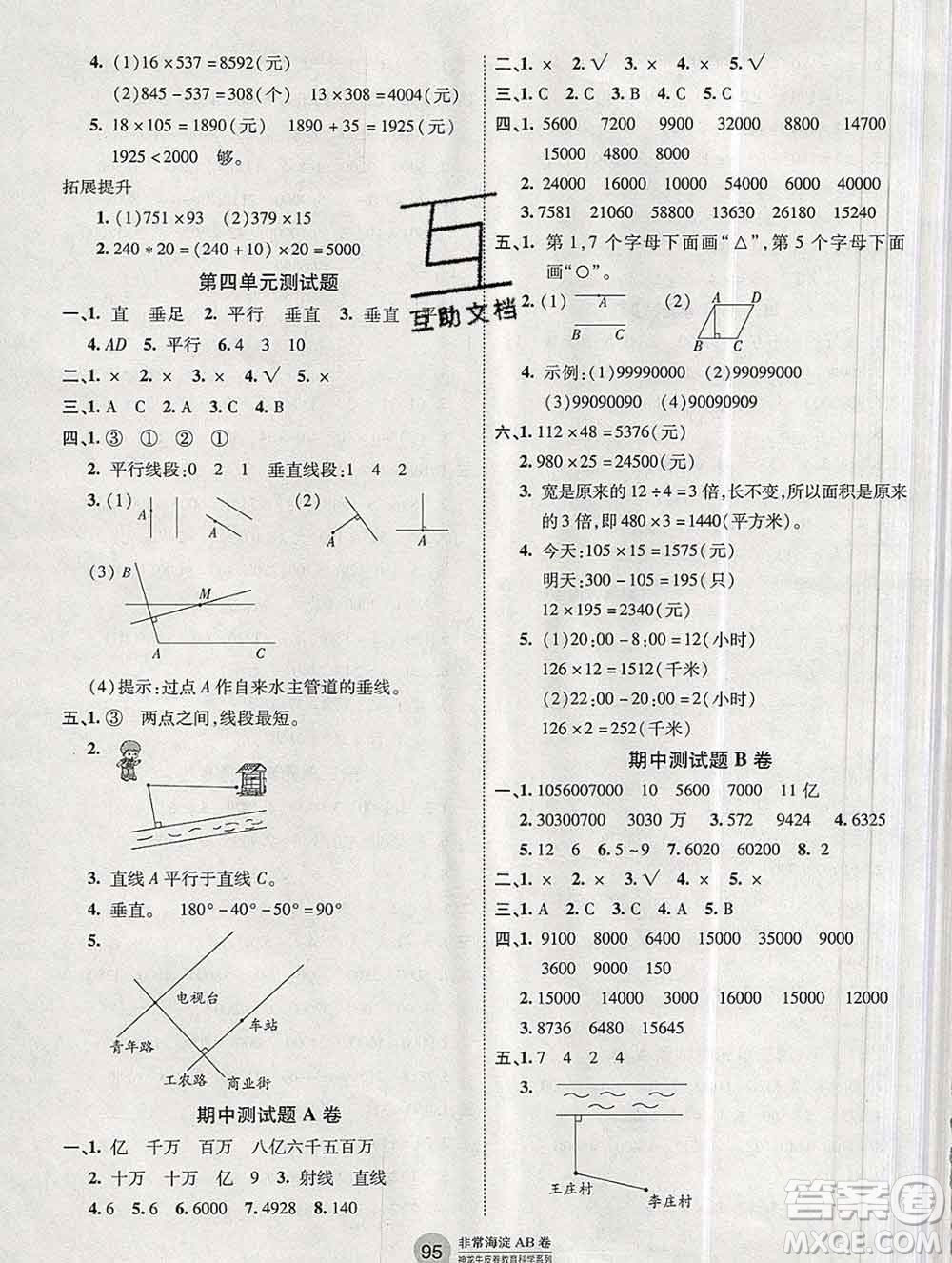 2019秋非常海淀單元測試AB卷四年級數(shù)學(xué)上冊青島版答案