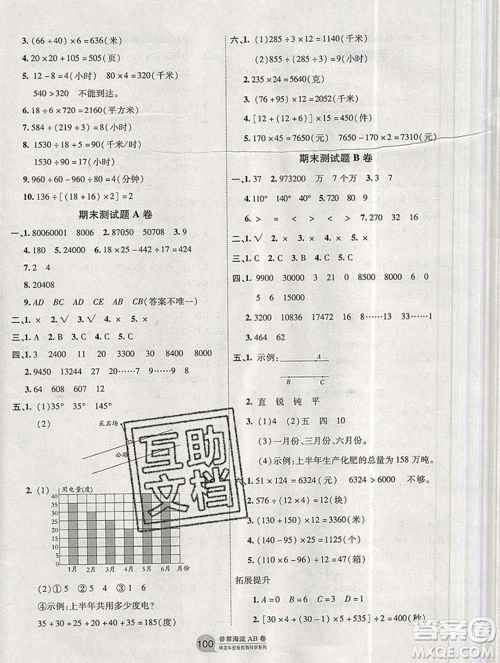 2019秋非常海淀單元測試AB卷四年級數(shù)學(xué)上冊青島版答案