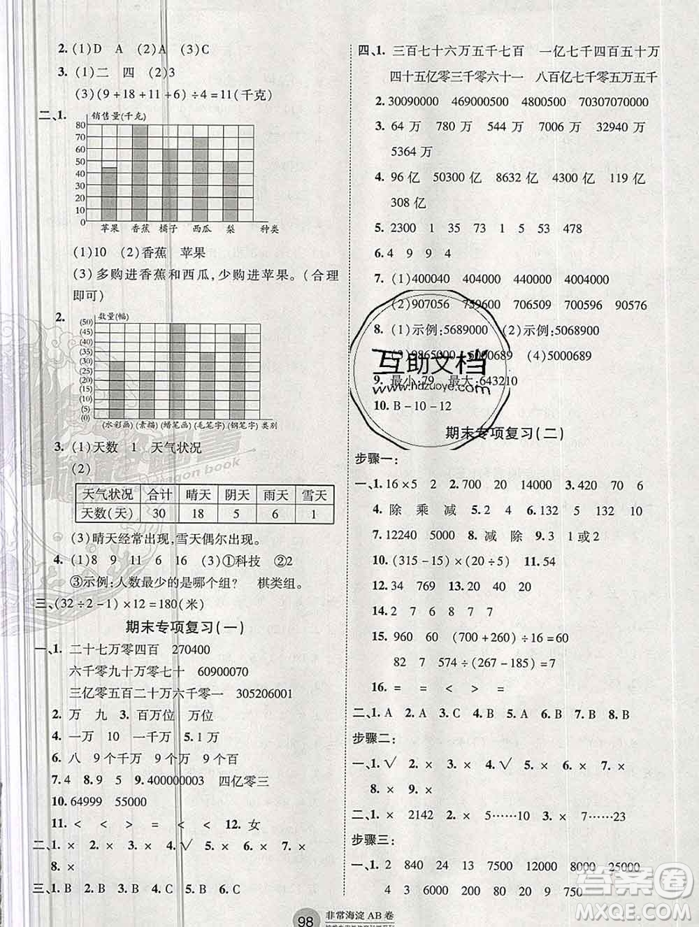 2019秋非常海淀單元測試AB卷四年級數(shù)學(xué)上冊青島版答案