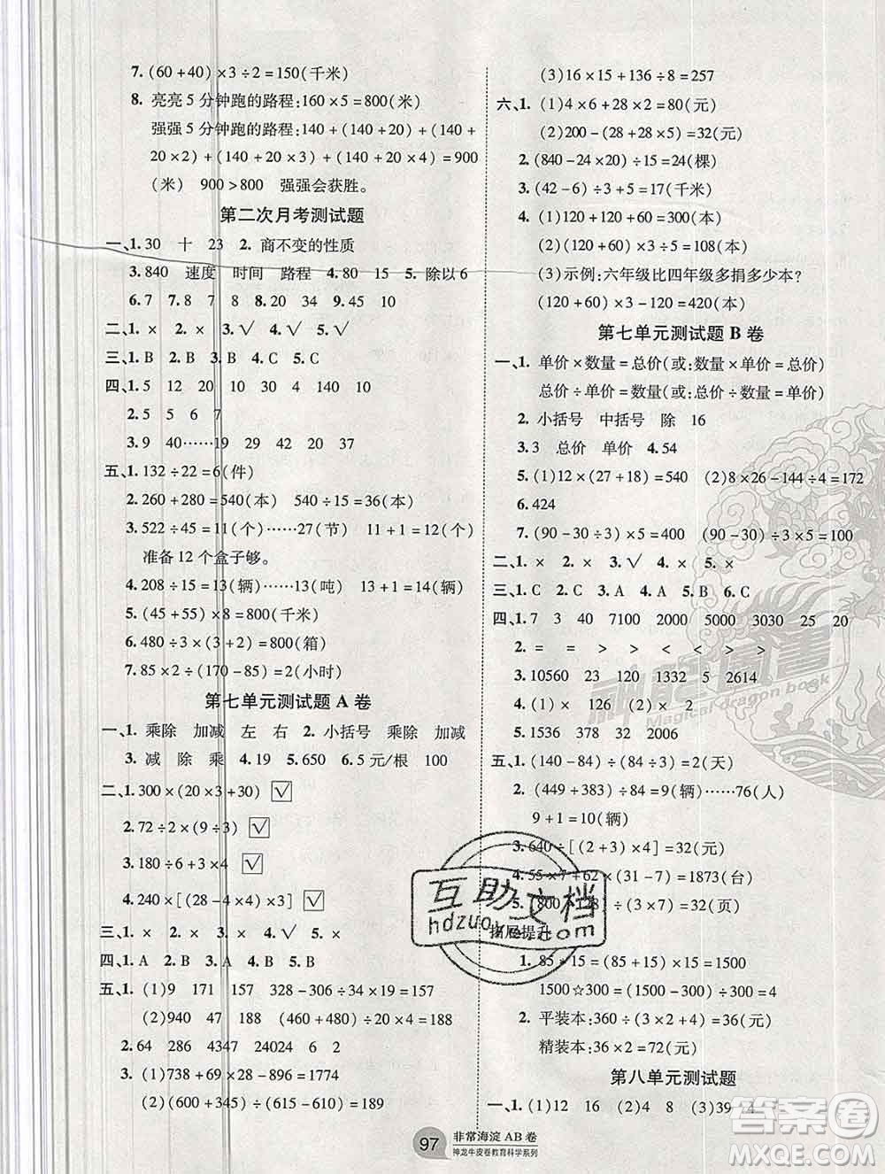 2019秋非常海淀單元測試AB卷四年級數(shù)學(xué)上冊青島版答案