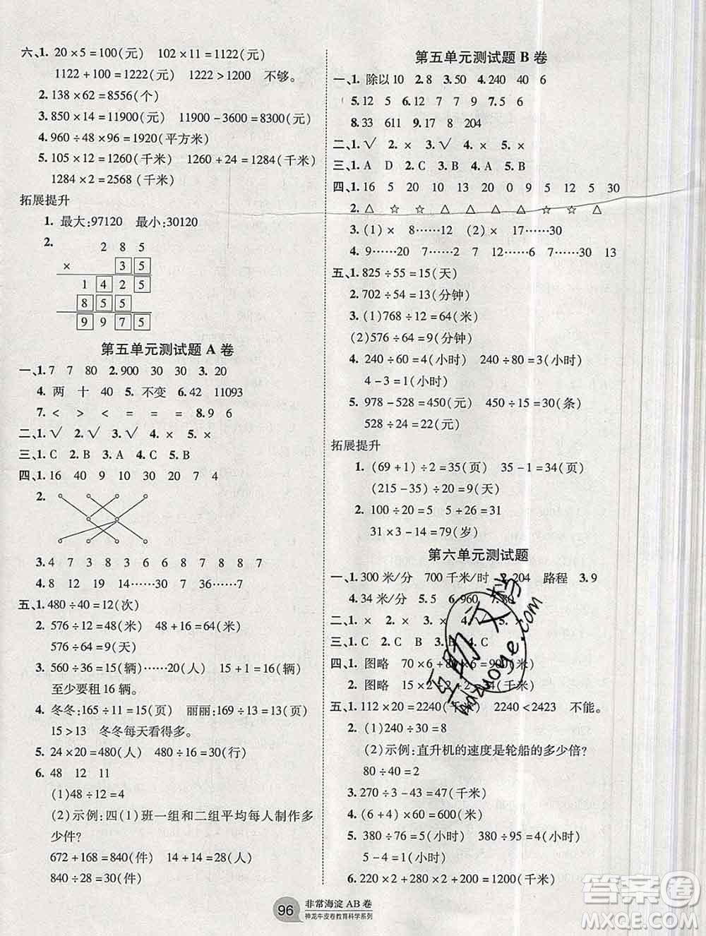 2019秋非常海淀單元測試AB卷四年級數(shù)學(xué)上冊青島版答案