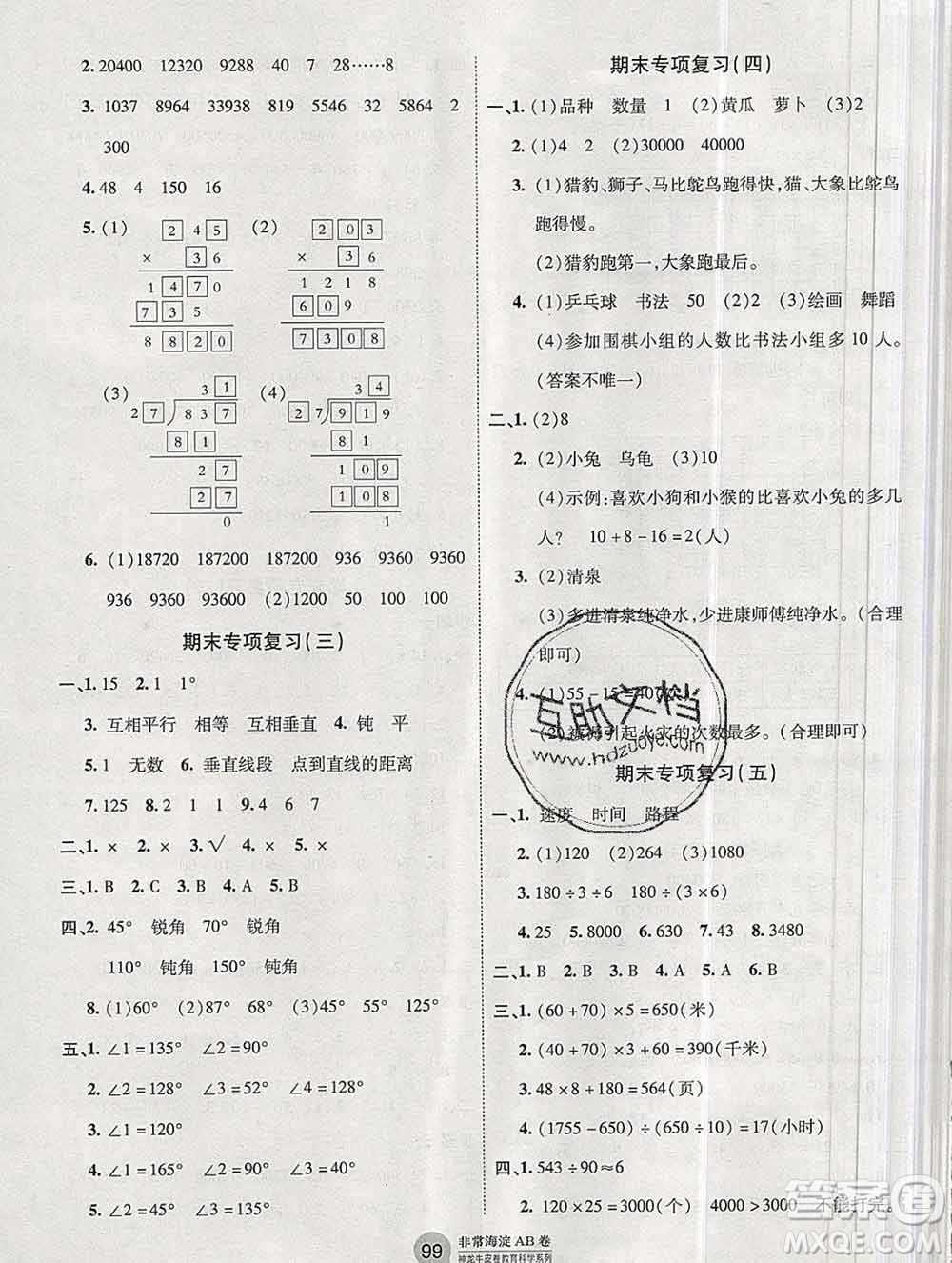 2019秋非常海淀單元測試AB卷四年級數(shù)學(xué)上冊青島版答案