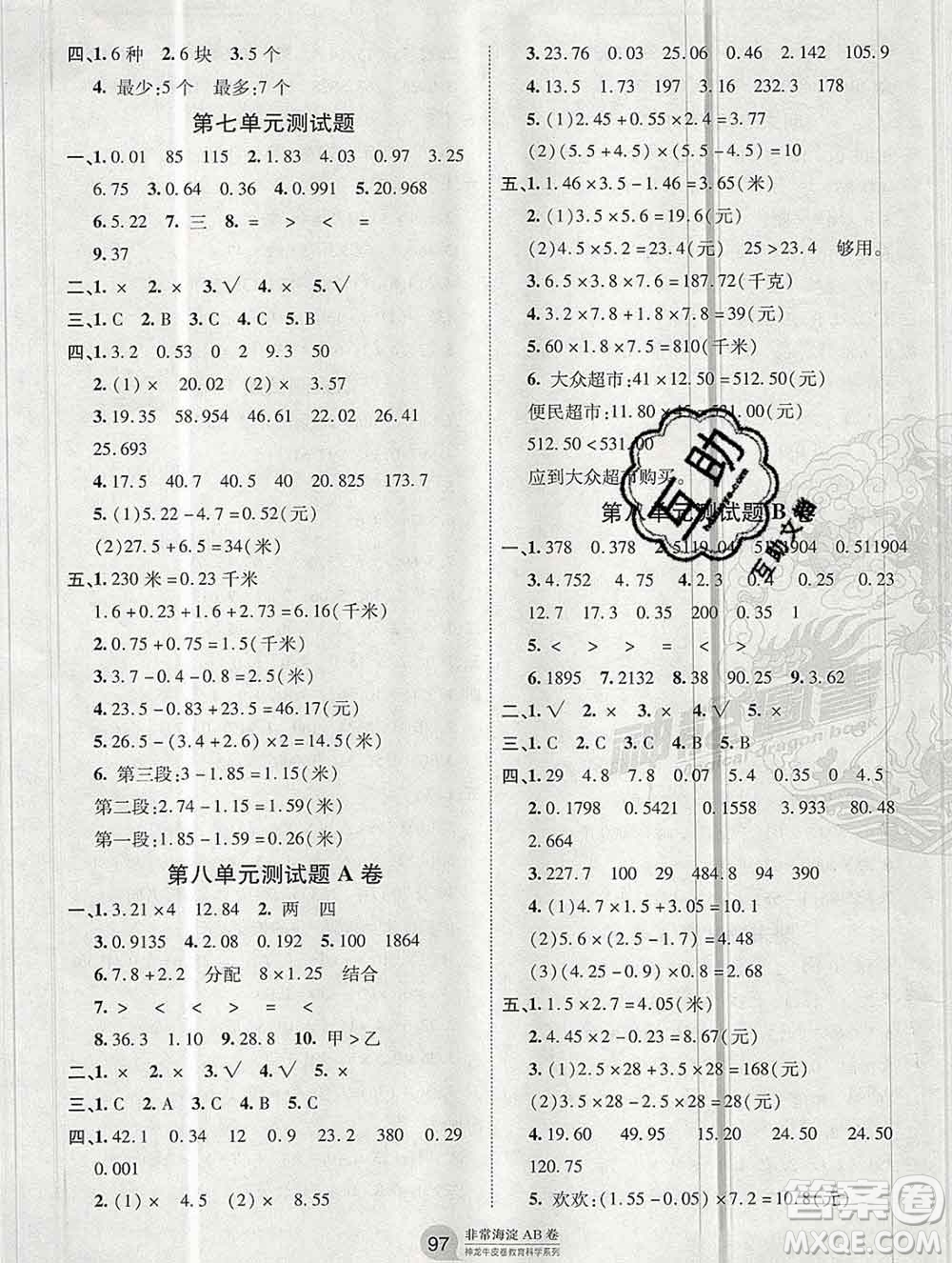 2019秋非常海淀單元測試AB卷四年級數(shù)學上冊青島版五四制答案