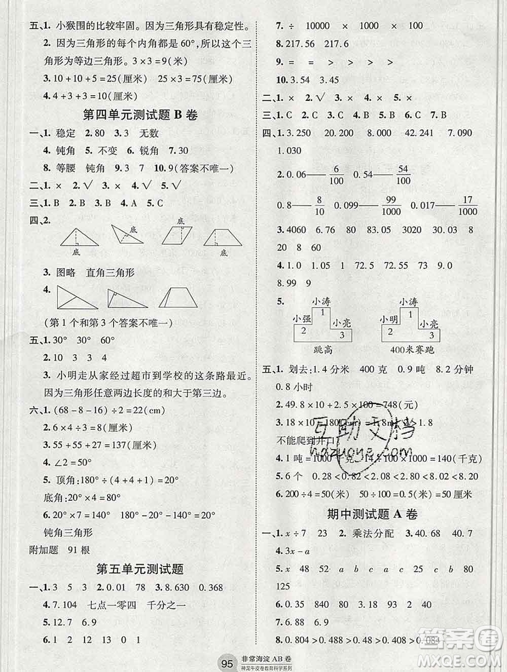 2019秋非常海淀單元測試AB卷四年級數(shù)學上冊青島版五四制答案