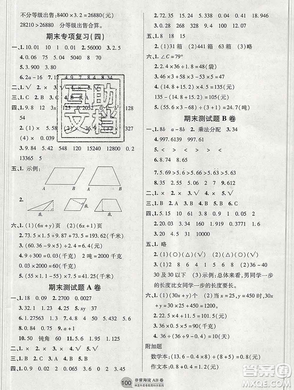 2019秋非常海淀單元測試AB卷四年級數(shù)學上冊青島版五四制答案