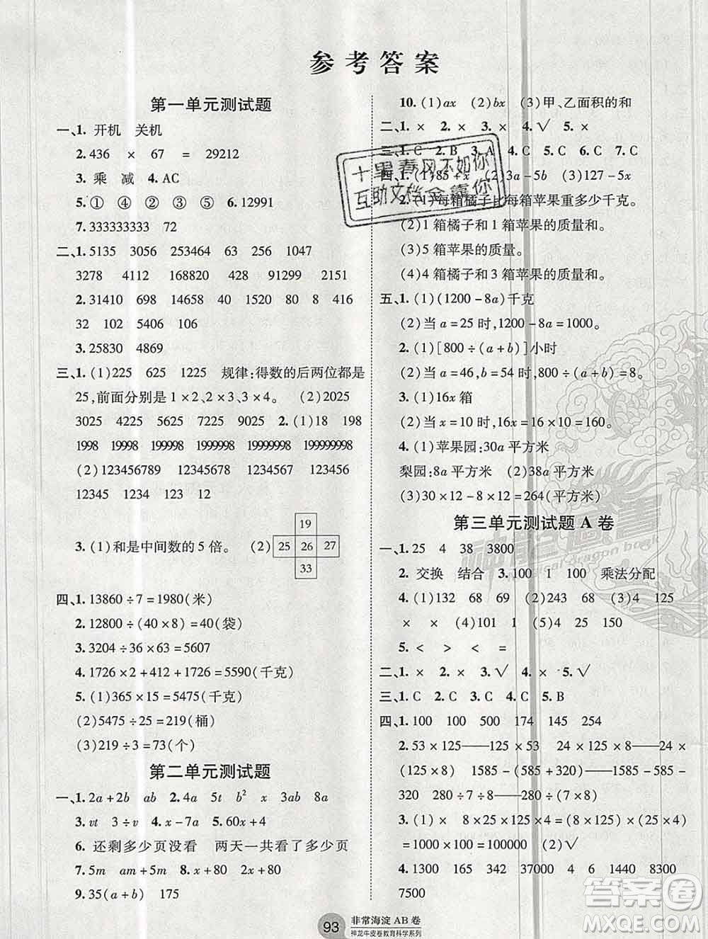 2019秋非常海淀單元測試AB卷四年級數(shù)學上冊青島版五四制答案
