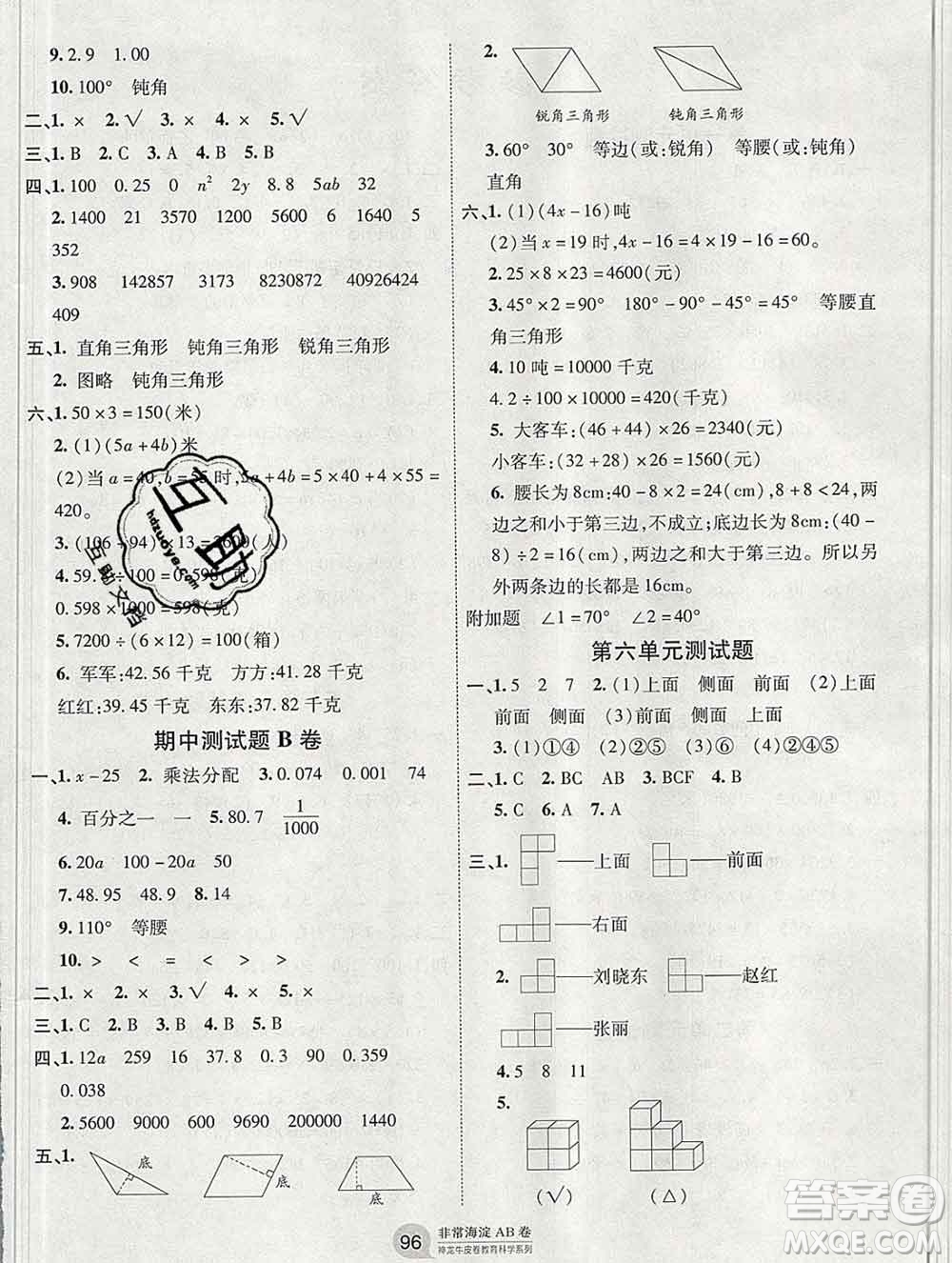2019秋非常海淀單元測試AB卷四年級數(shù)學上冊青島版五四制答案
