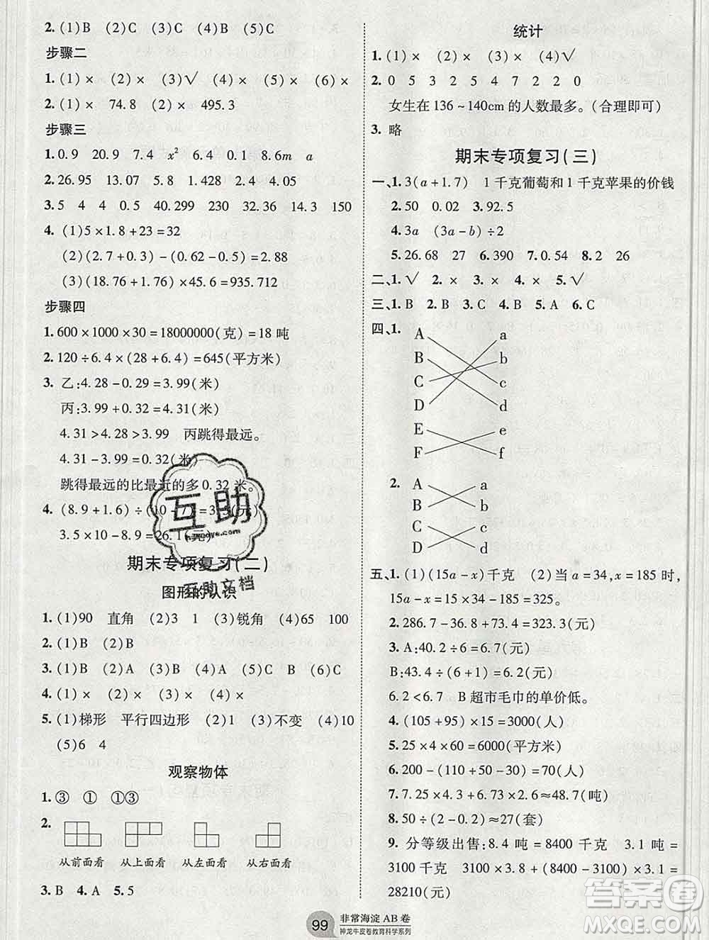 2019秋非常海淀單元測試AB卷四年級數(shù)學上冊青島版五四制答案