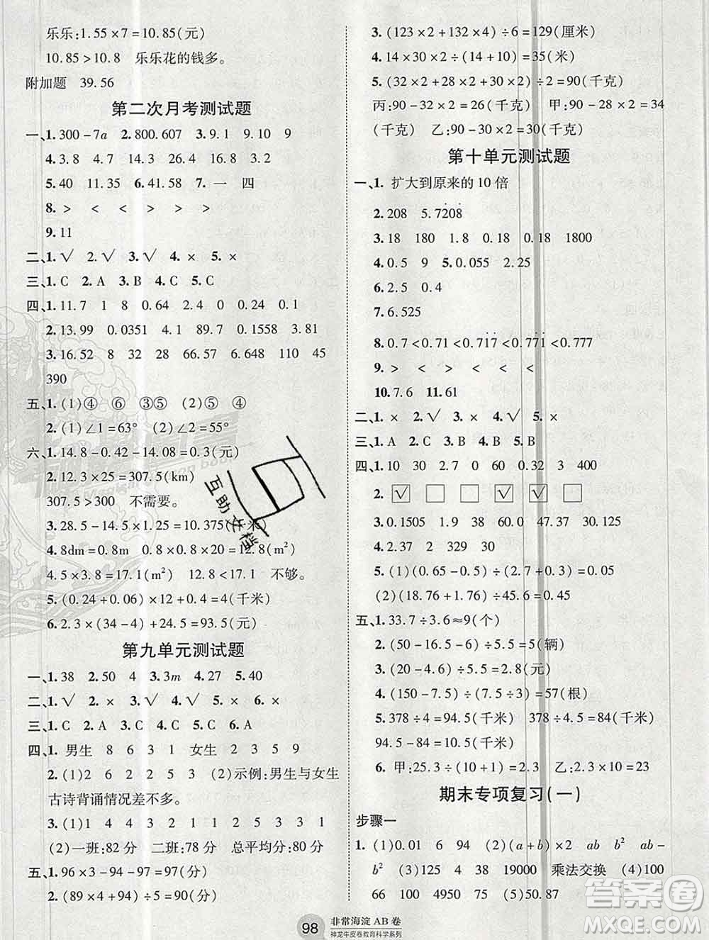 2019秋非常海淀單元測試AB卷四年級數(shù)學上冊青島版五四制答案