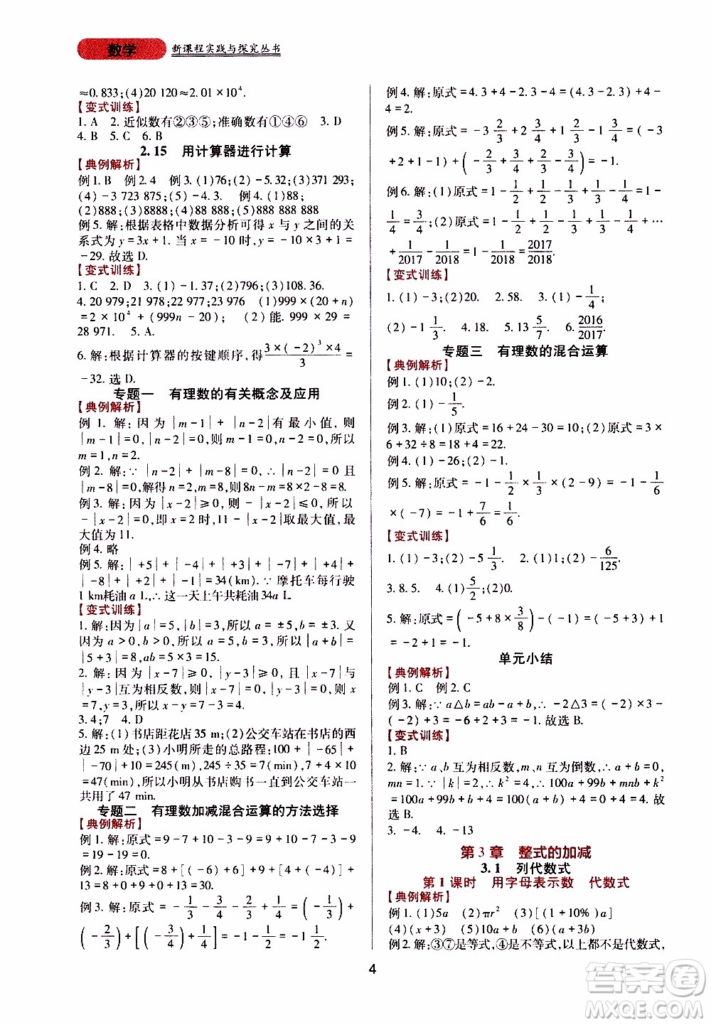 2019年新課程實(shí)踐與探究叢書(shū)數(shù)學(xué)七年級(jí)上冊(cè)華東師大版參考答案