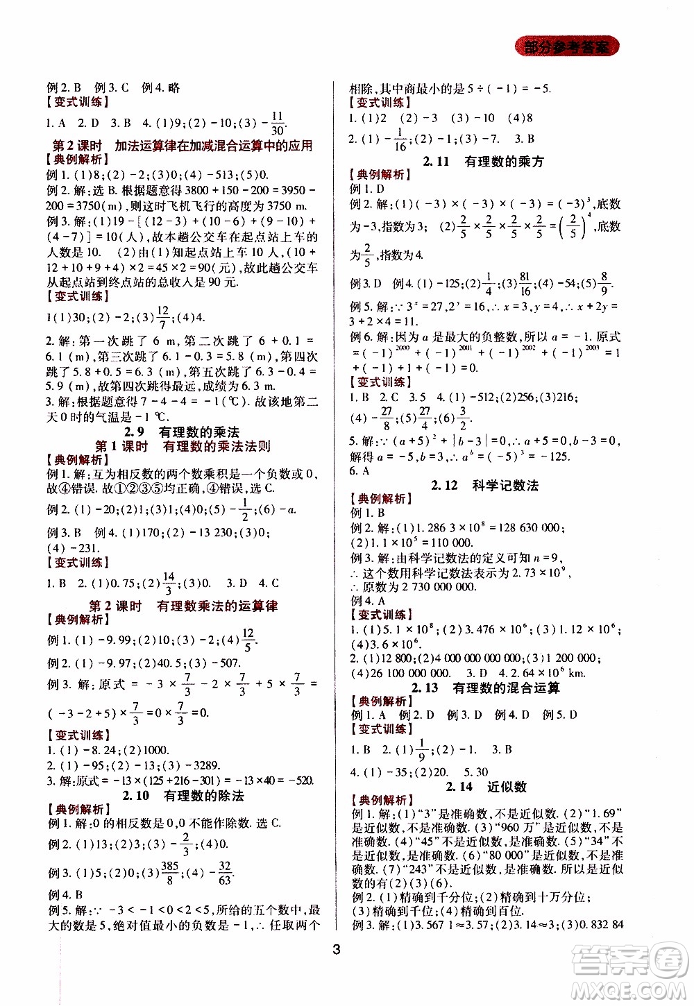 2019年新課程實(shí)踐與探究叢書(shū)數(shù)學(xué)七年級(jí)上冊(cè)華東師大版參考答案
