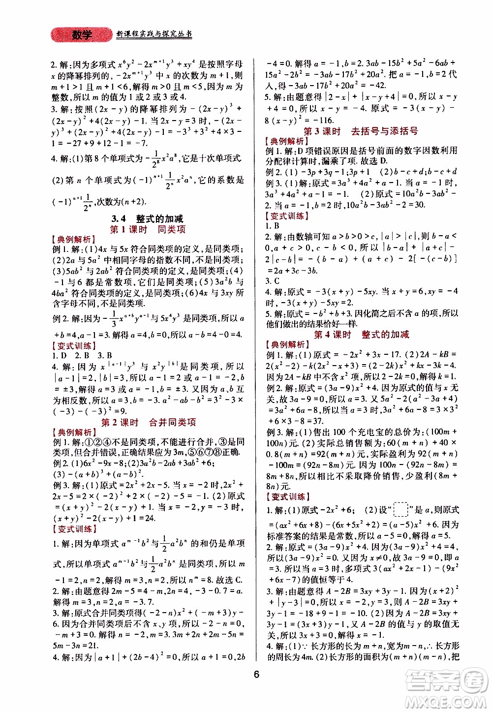 2019年新課程實(shí)踐與探究叢書(shū)數(shù)學(xué)七年級(jí)上冊(cè)華東師大版參考答案
