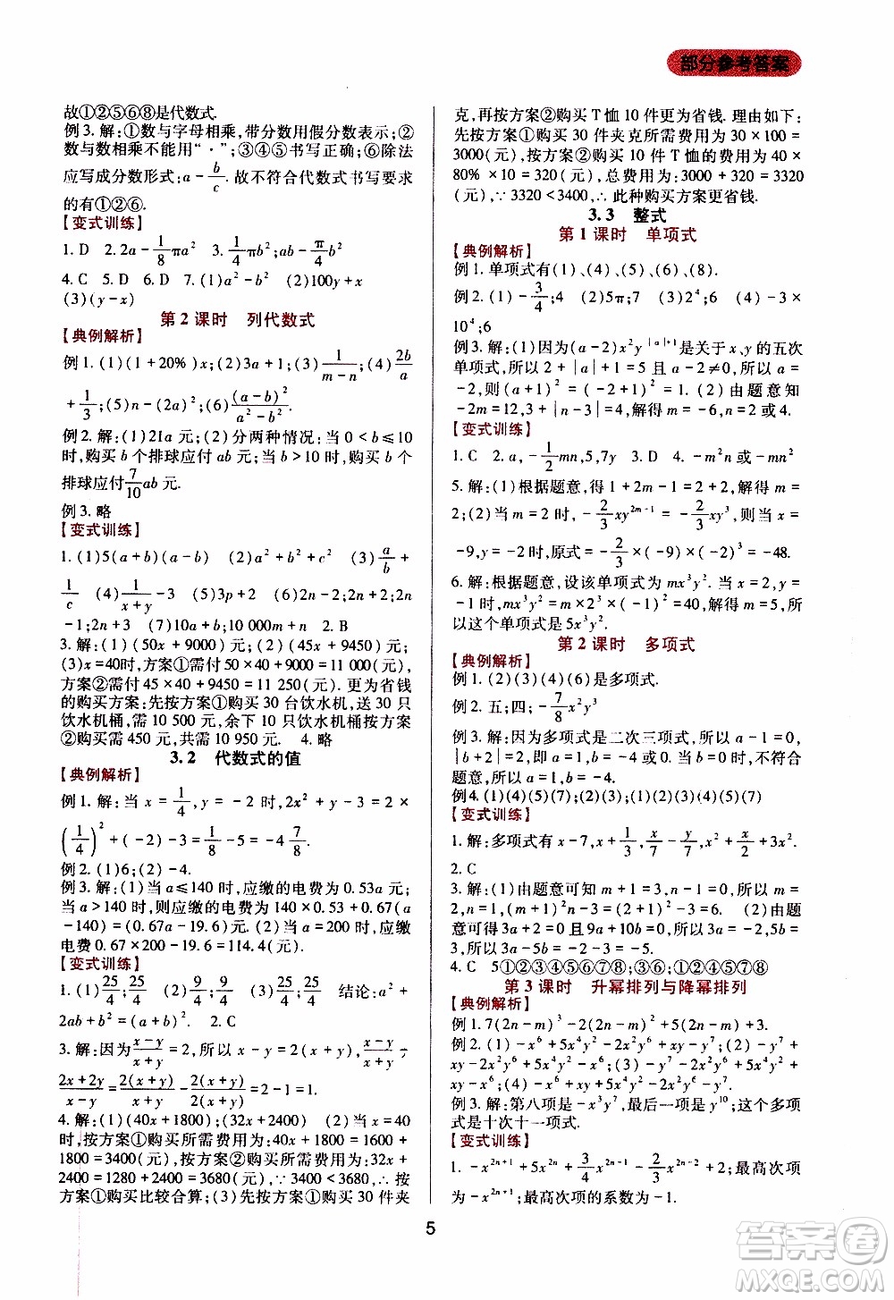 2019年新課程實(shí)踐與探究叢書(shū)數(shù)學(xué)七年級(jí)上冊(cè)華東師大版參考答案