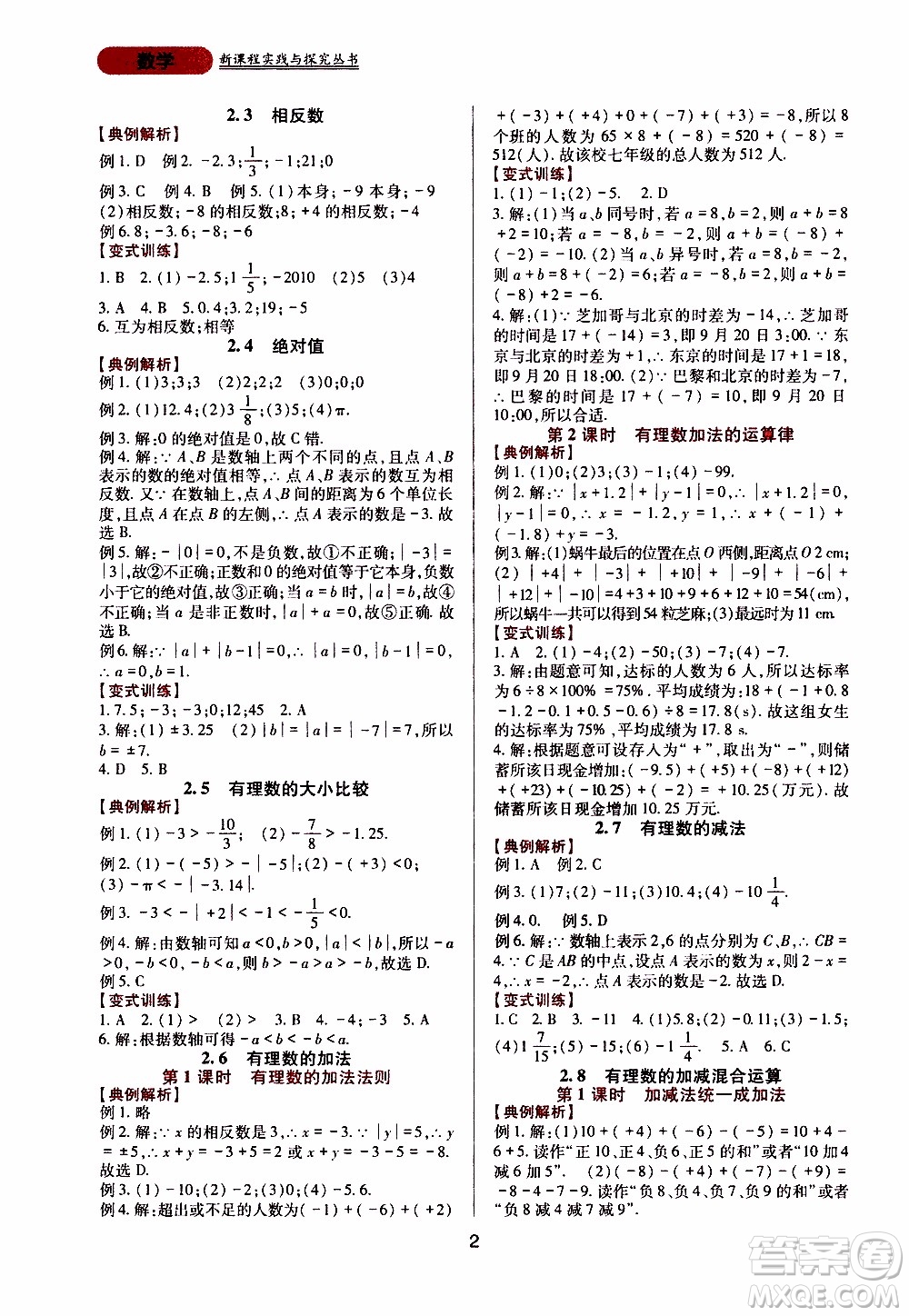 2019年新課程實(shí)踐與探究叢書(shū)數(shù)學(xué)七年級(jí)上冊(cè)華東師大版參考答案