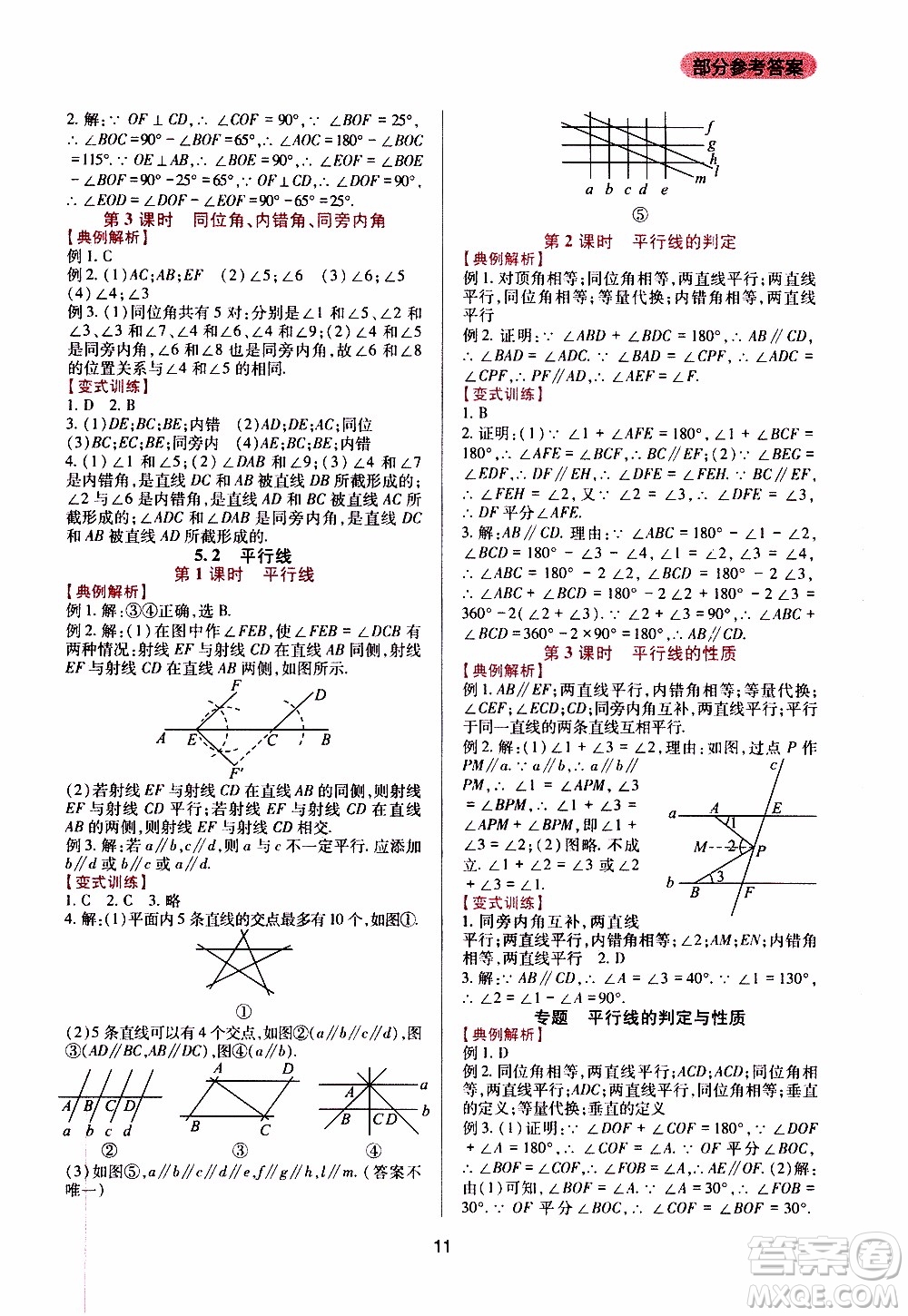 2019年新課程實(shí)踐與探究叢書(shū)數(shù)學(xué)七年級(jí)上冊(cè)華東師大版參考答案