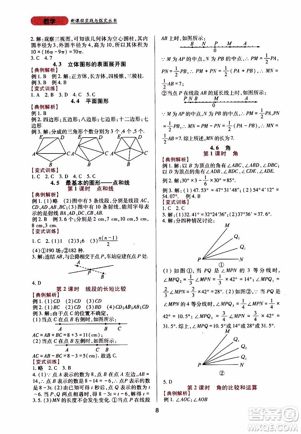 2019年新課程實(shí)踐與探究叢書(shū)數(shù)學(xué)七年級(jí)上冊(cè)華東師大版參考答案