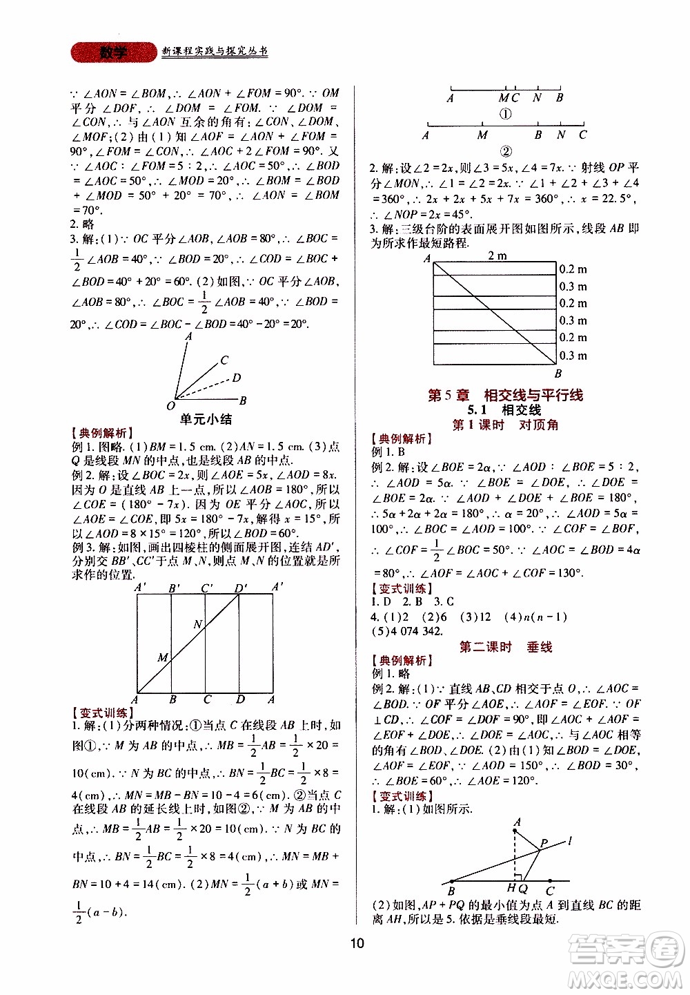 2019年新課程實(shí)踐與探究叢書(shū)數(shù)學(xué)七年級(jí)上冊(cè)華東師大版參考答案