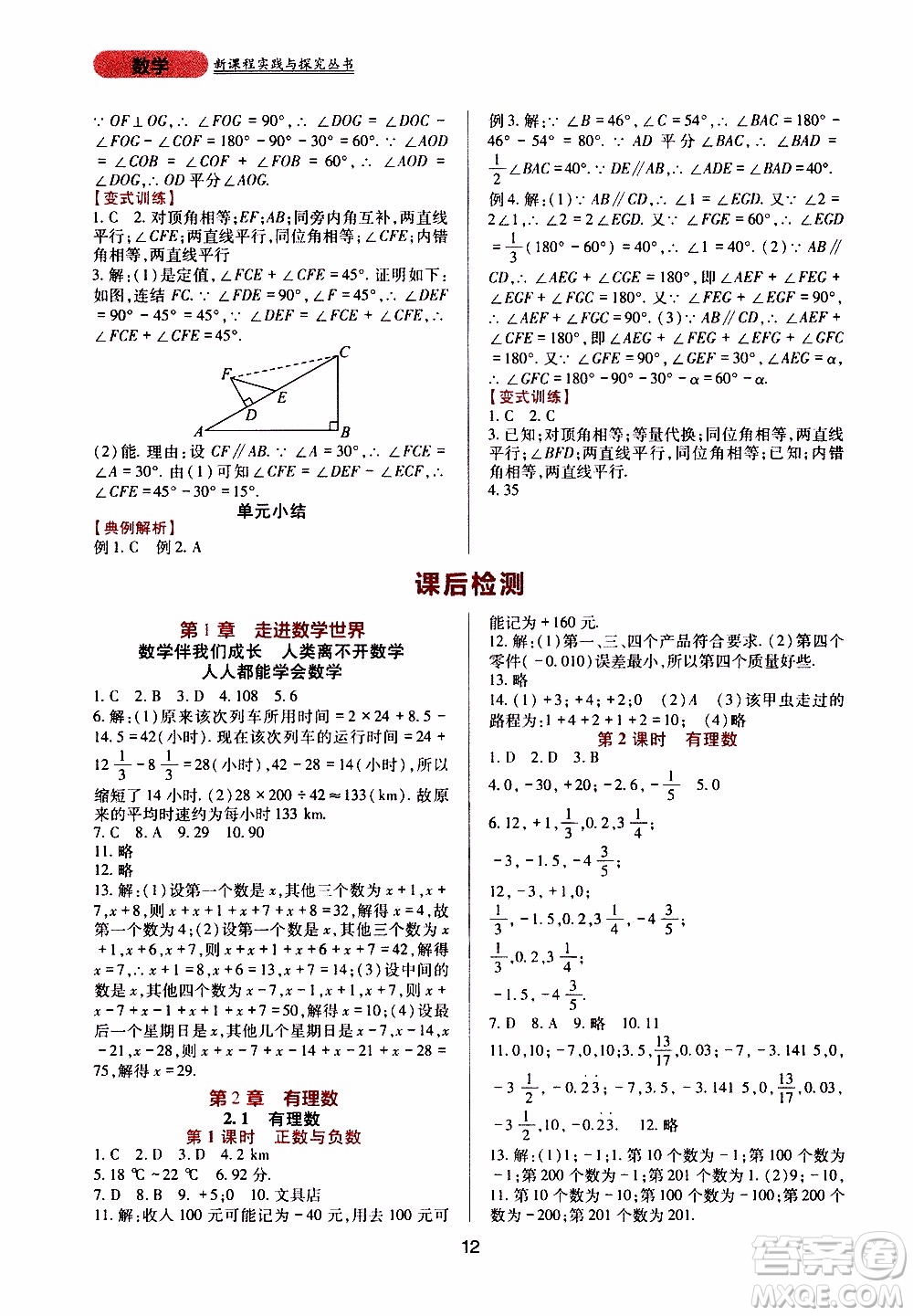 2019年新課程實(shí)踐與探究叢書(shū)數(shù)學(xué)七年級(jí)上冊(cè)華東師大版參考答案