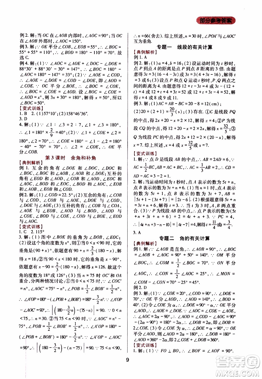 2019年新課程實(shí)踐與探究叢書(shū)數(shù)學(xué)七年級(jí)上冊(cè)華東師大版參考答案