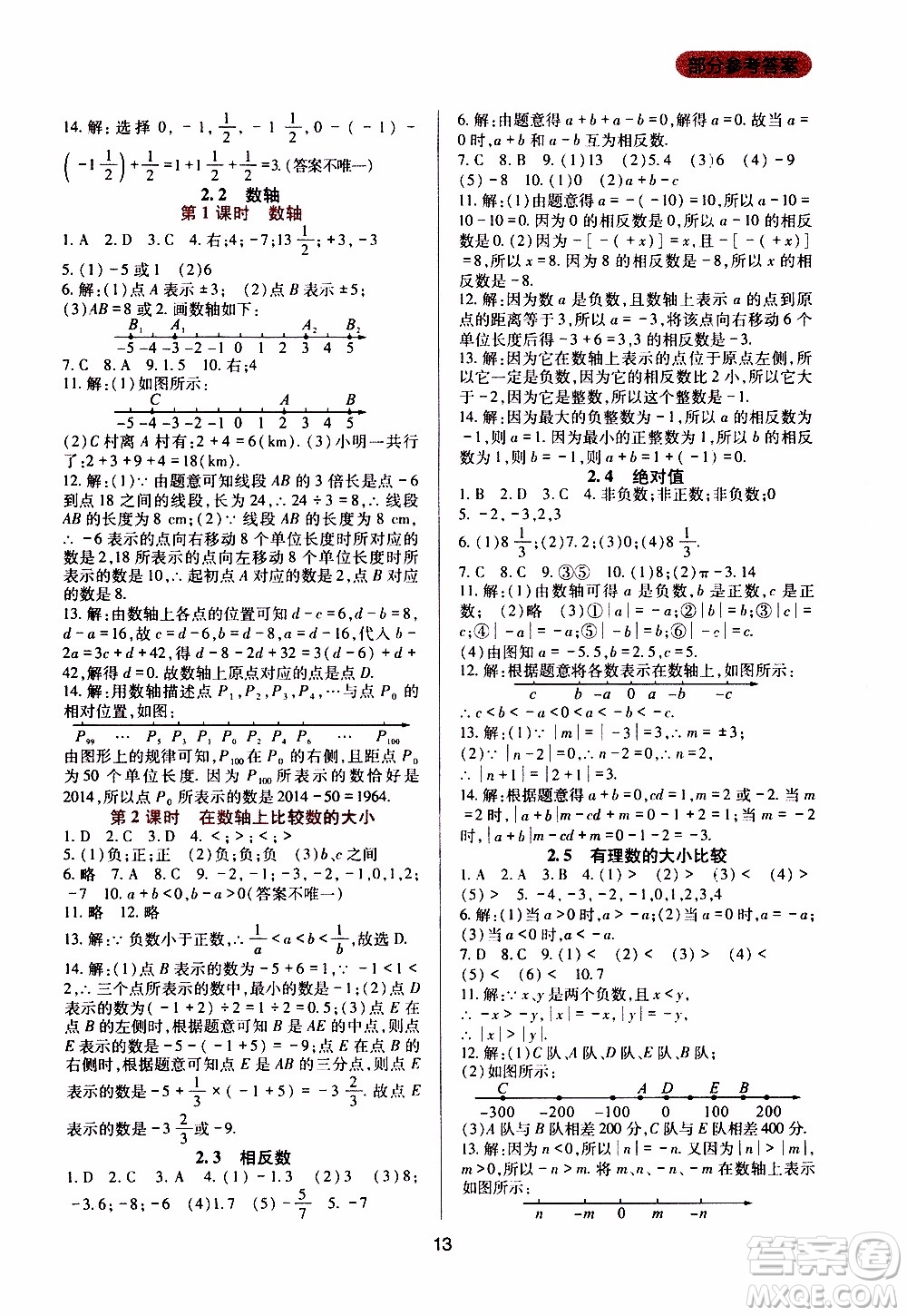 2019年新課程實(shí)踐與探究叢書(shū)數(shù)學(xué)七年級(jí)上冊(cè)華東師大版參考答案