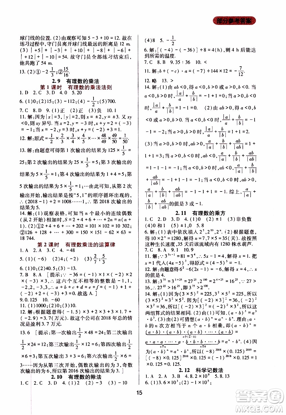 2019年新課程實(shí)踐與探究叢書(shū)數(shù)學(xué)七年級(jí)上冊(cè)華東師大版參考答案