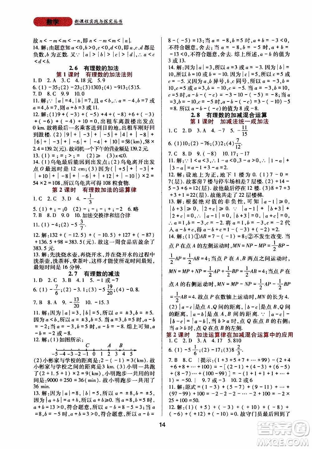 2019年新課程實(shí)踐與探究叢書(shū)數(shù)學(xué)七年級(jí)上冊(cè)華東師大版參考答案