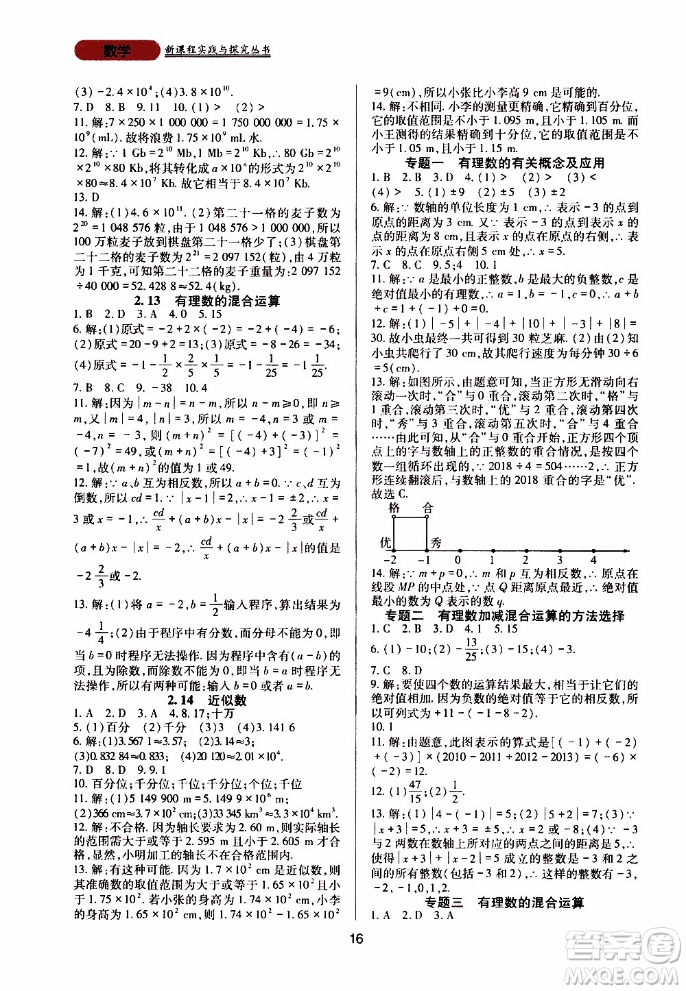 2019年新課程實(shí)踐與探究叢書(shū)數(shù)學(xué)七年級(jí)上冊(cè)華東師大版參考答案