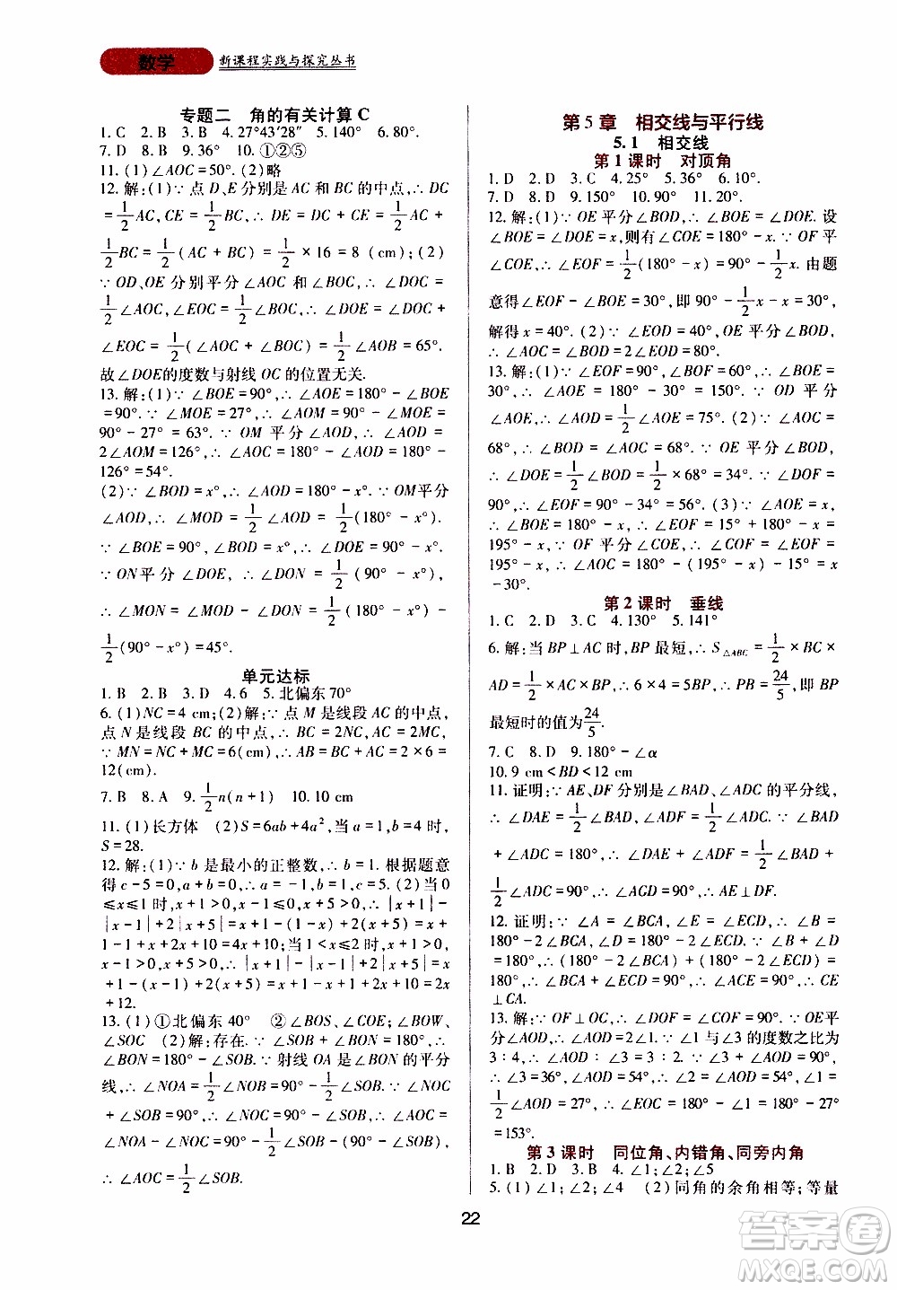 2019年新課程實(shí)踐與探究叢書(shū)數(shù)學(xué)七年級(jí)上冊(cè)華東師大版參考答案