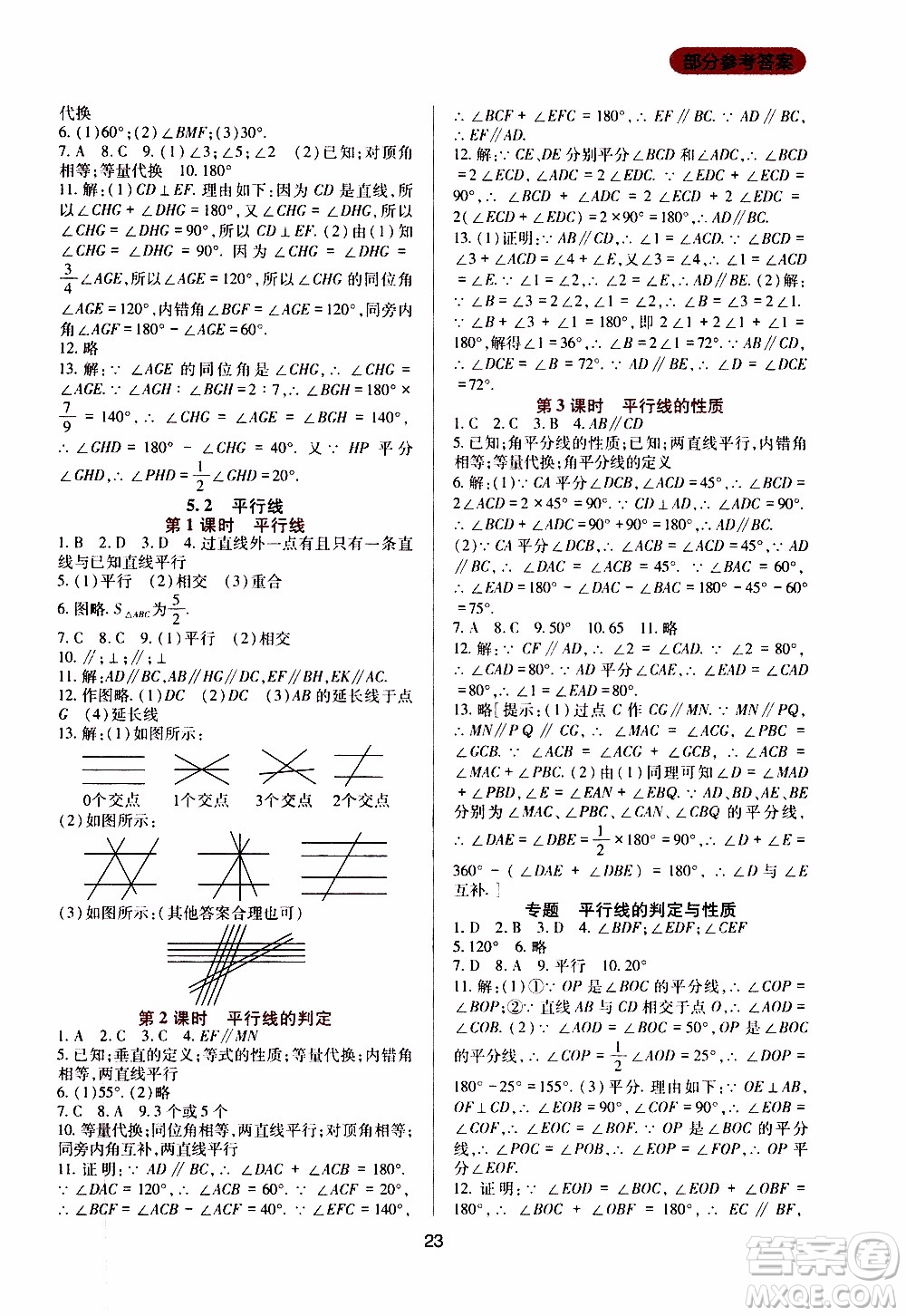 2019年新課程實(shí)踐與探究叢書(shū)數(shù)學(xué)七年級(jí)上冊(cè)華東師大版參考答案