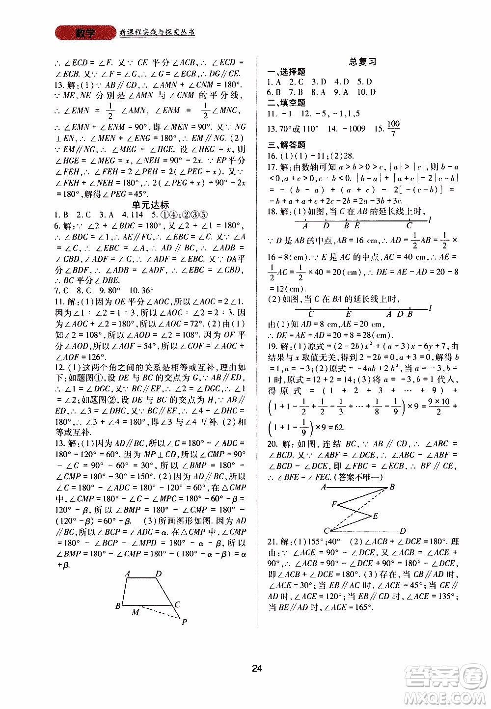 2019年新課程實(shí)踐與探究叢書(shū)數(shù)學(xué)七年級(jí)上冊(cè)華東師大版參考答案