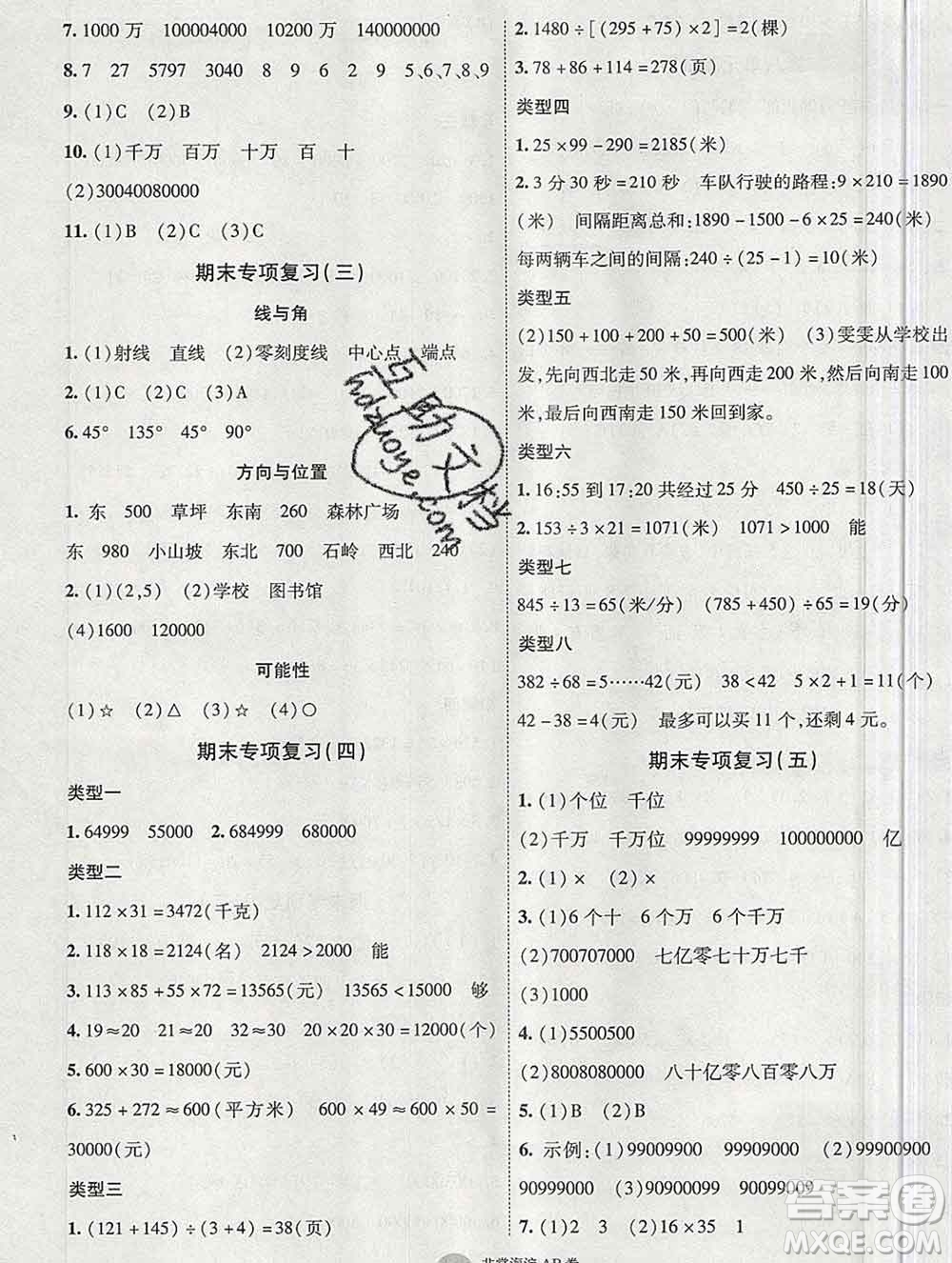 2019秋非常海淀單元測試AB卷四年級數(shù)學(xué)上冊北師版答案