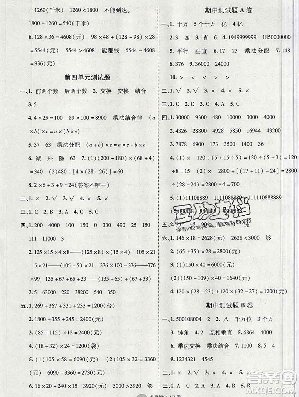 2019秋非常海淀單元測試AB卷四年級數(shù)學(xué)上冊北師版答案