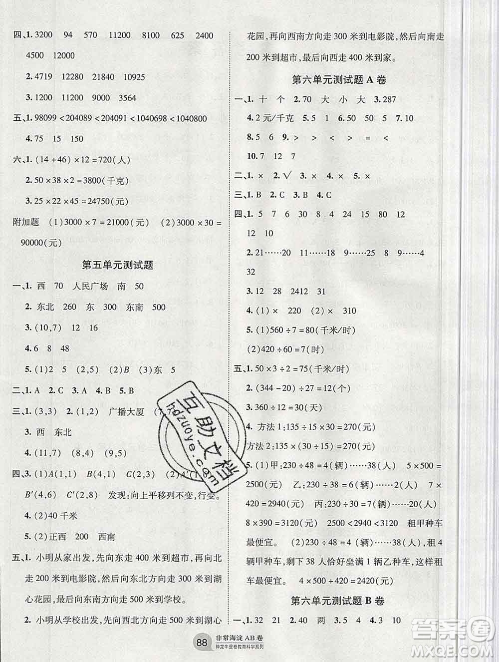 2019秋非常海淀單元測試AB卷四年級數(shù)學(xué)上冊北師版答案