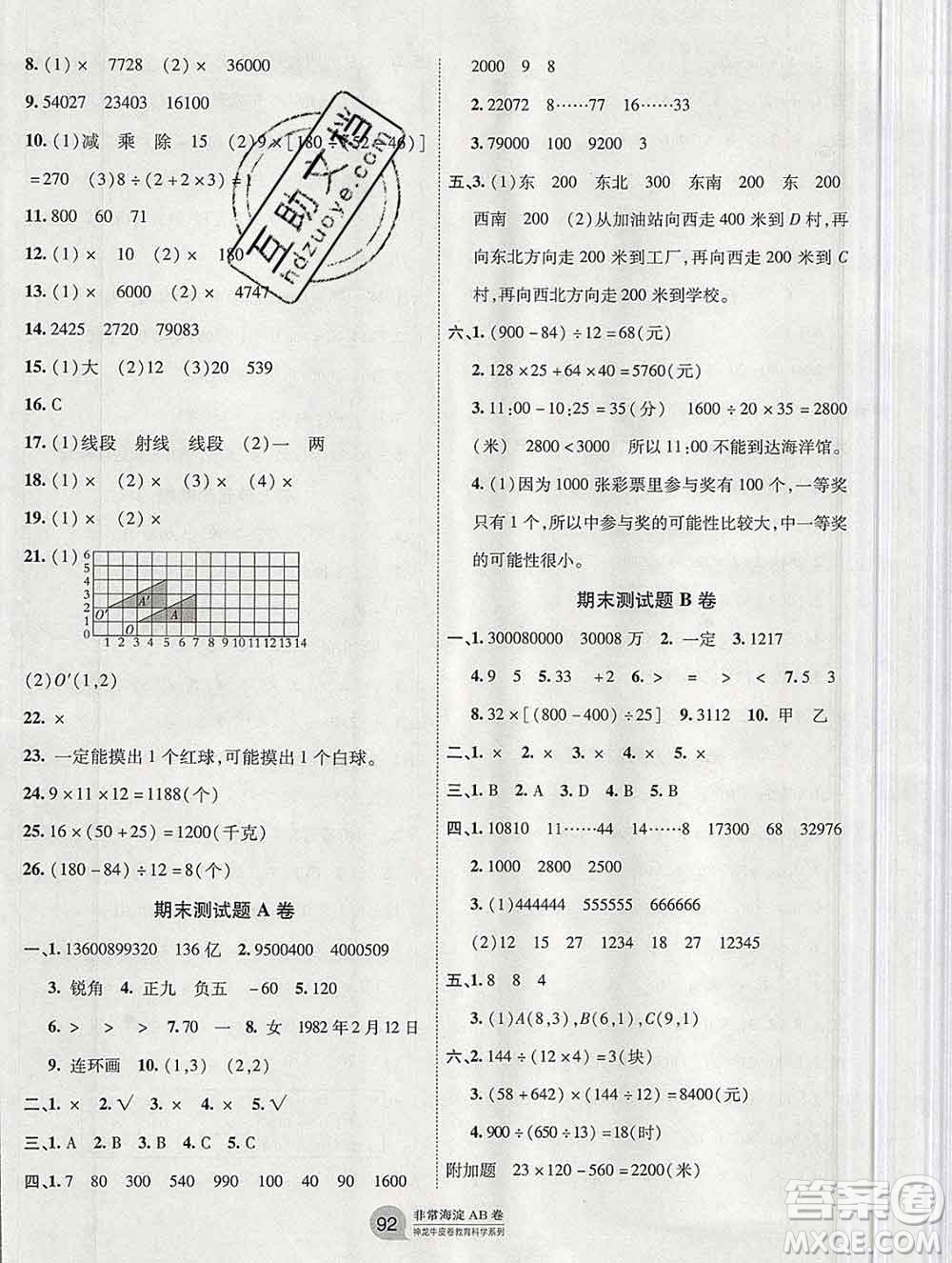 2019秋非常海淀單元測試AB卷四年級數(shù)學(xué)上冊北師版答案
