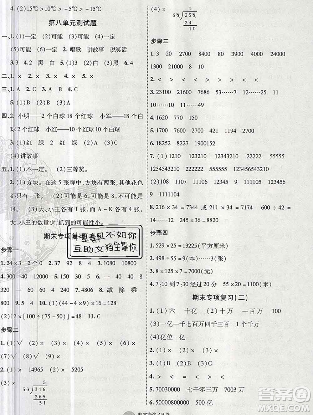 2019秋非常海淀單元測試AB卷四年級數(shù)學(xué)上冊北師版答案