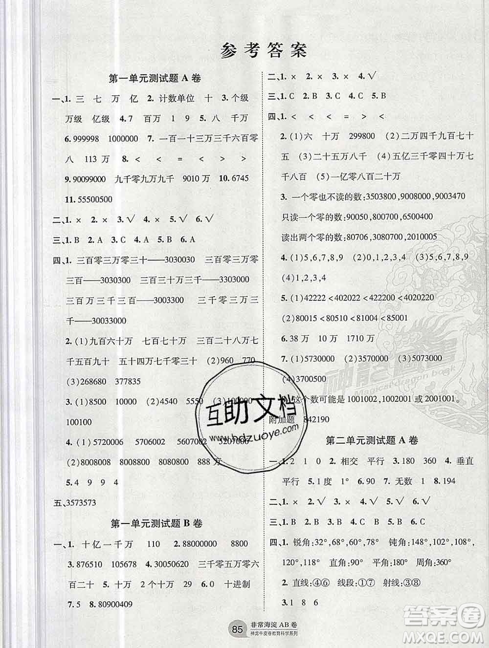 2019秋非常海淀單元測試AB卷四年級數(shù)學(xué)上冊北師版答案