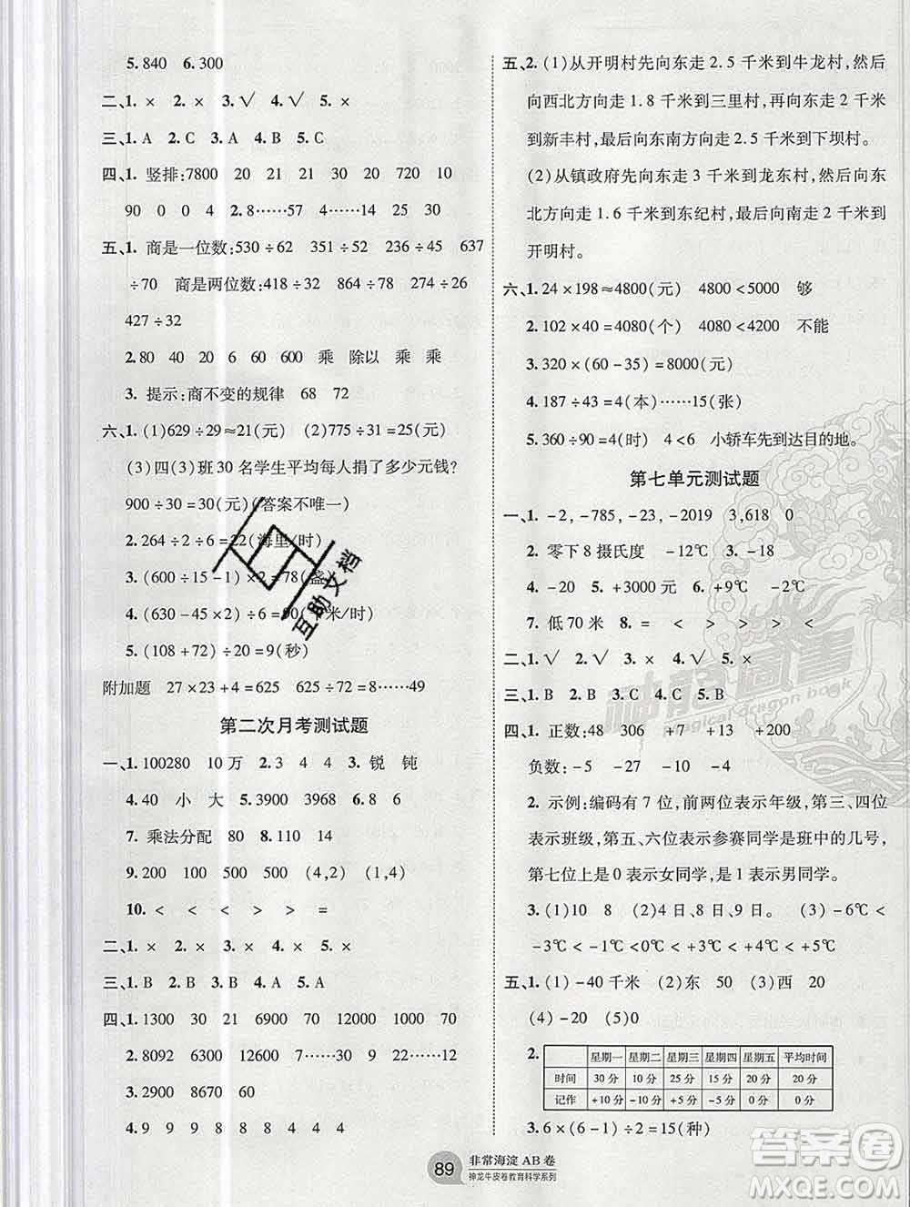 2019秋非常海淀單元測試AB卷四年級數(shù)學(xué)上冊北師版答案
