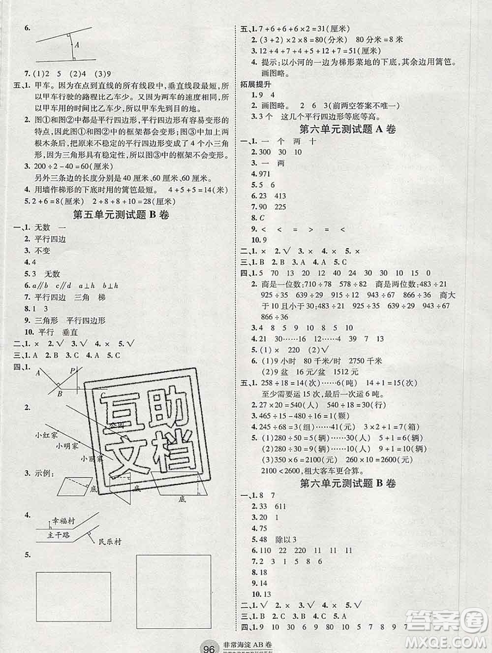 2019秋非常海淀單元測(cè)試AB卷四年級(jí)數(shù)學(xué)上冊(cè)人教版答案