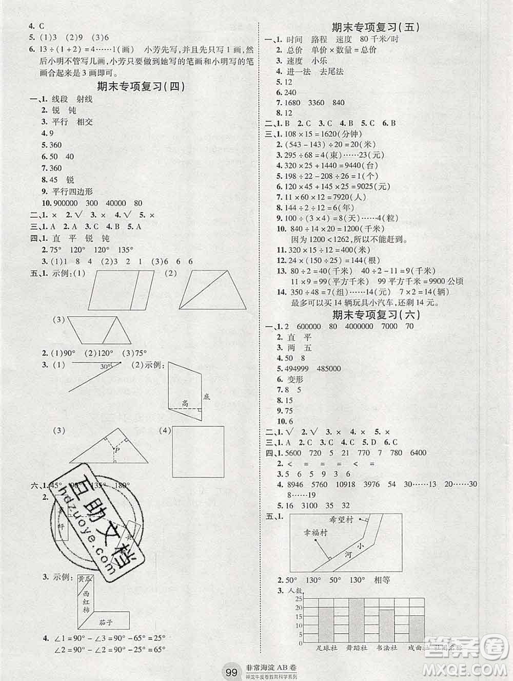 2019秋非常海淀單元測(cè)試AB卷四年級(jí)數(shù)學(xué)上冊(cè)人教版答案