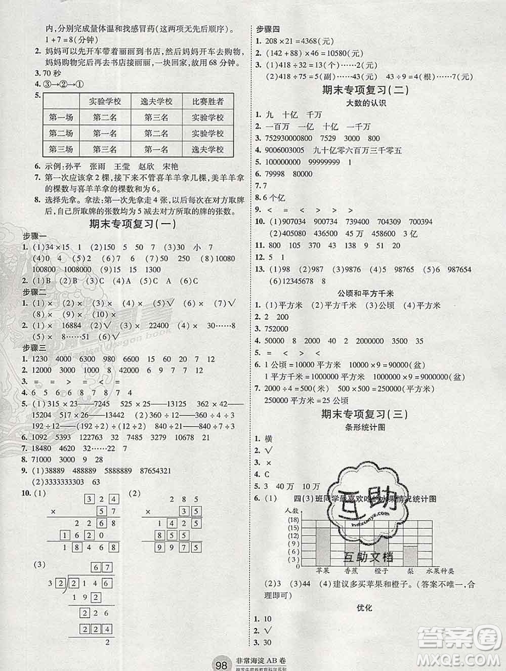 2019秋非常海淀單元測(cè)試AB卷四年級(jí)數(shù)學(xué)上冊(cè)人教版答案